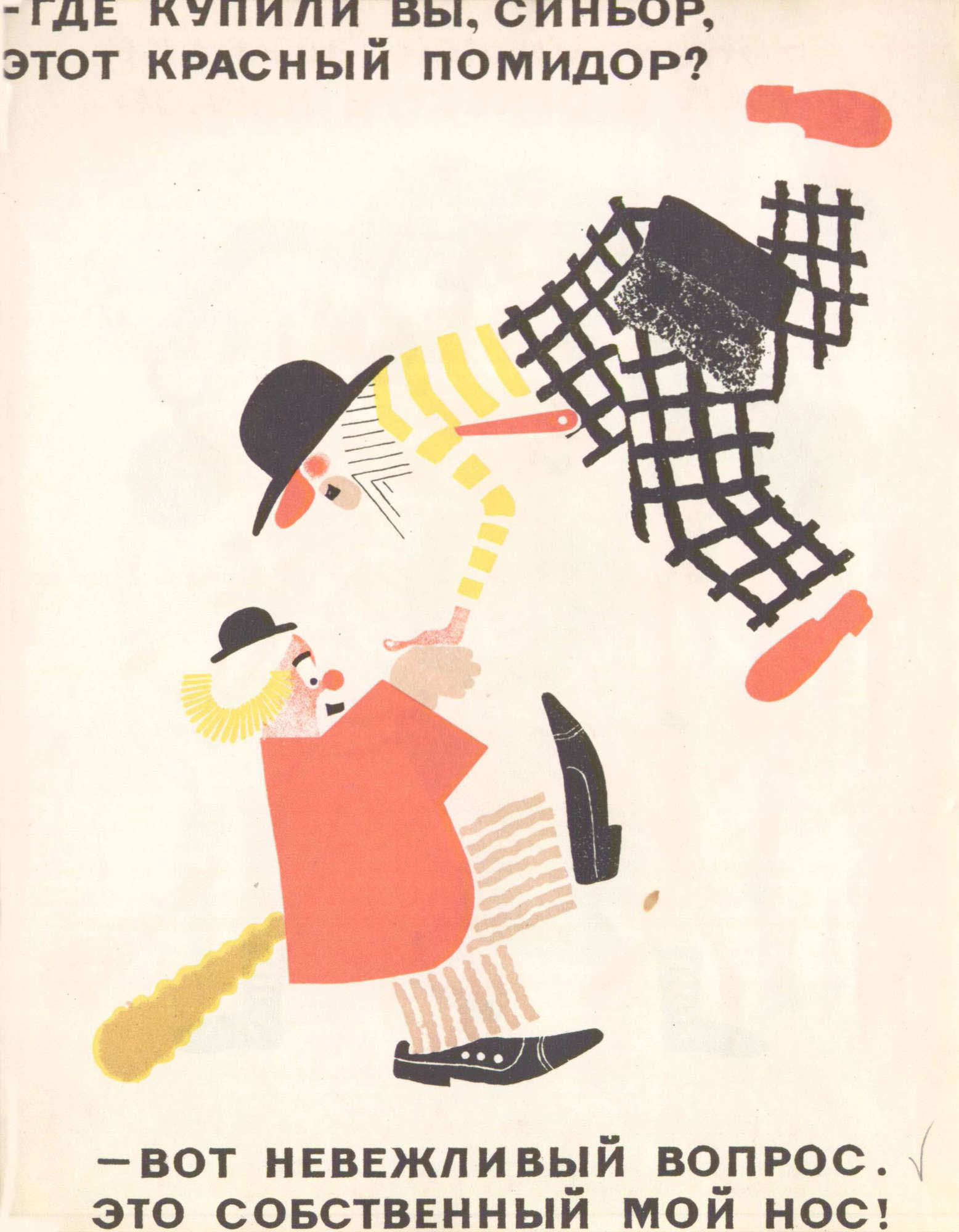 Маршак С.Я. - Цирк (илл. Лебедев В. В.) - 1925_Страница_11.jpg