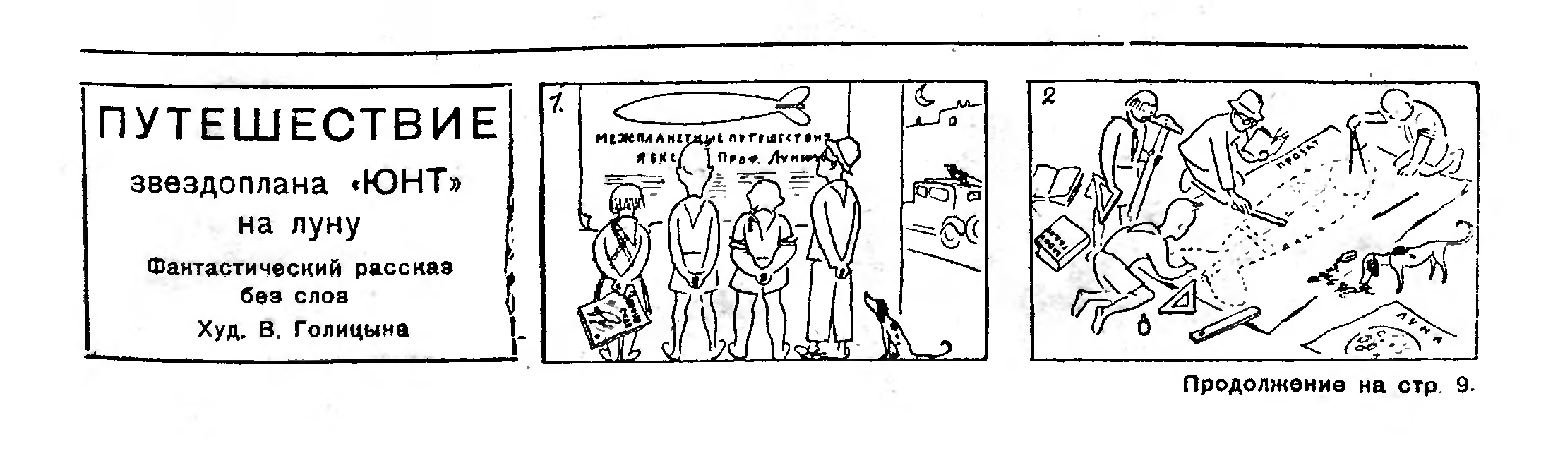 11_Комикс Владимира Голицына в «Знание — сила» №23-24 1932 г._1.png