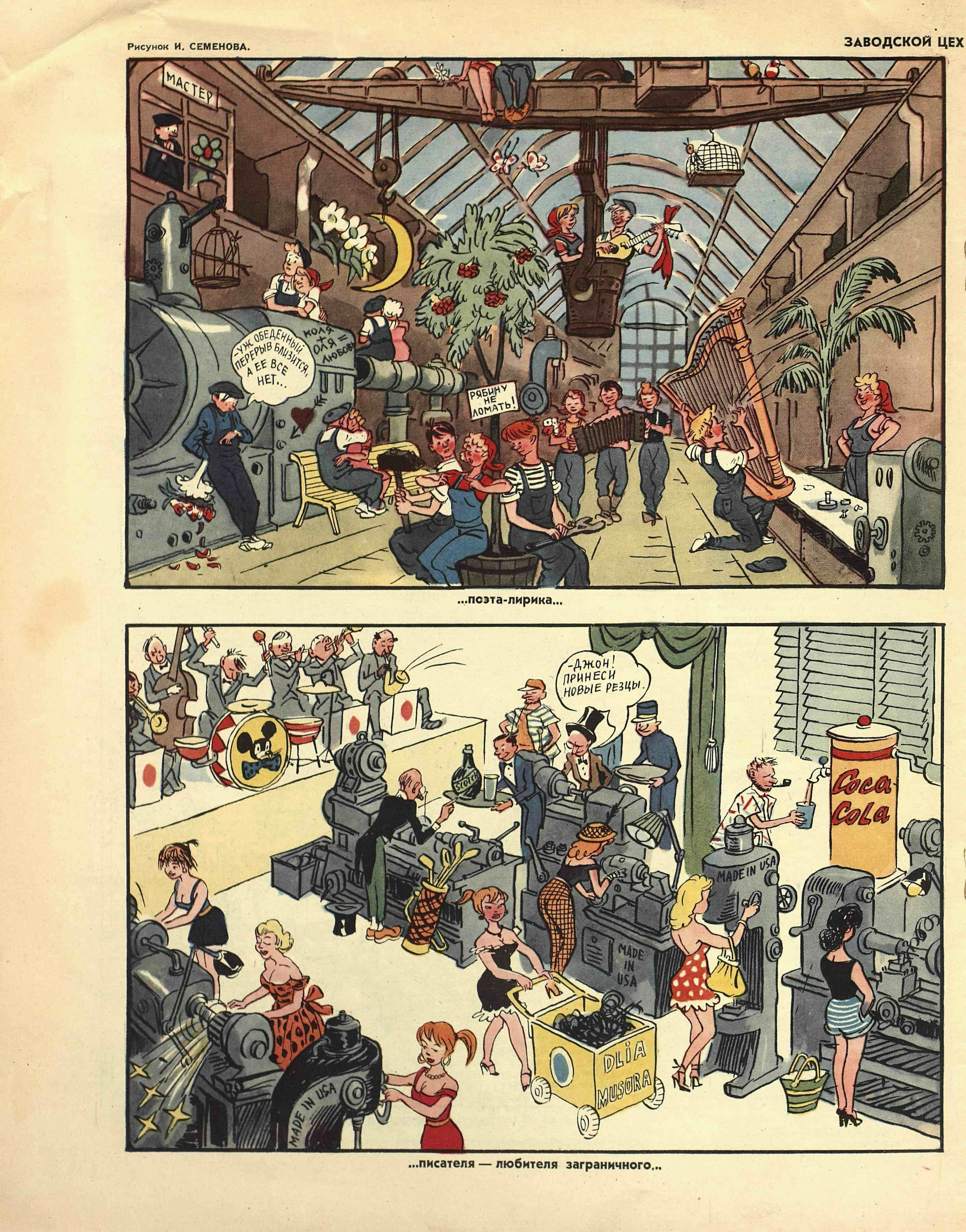 Иван Семёнов. Заводской цех с точки зрения [авторов]. Крокодил, 1958 , № 32, с. 08.jpg