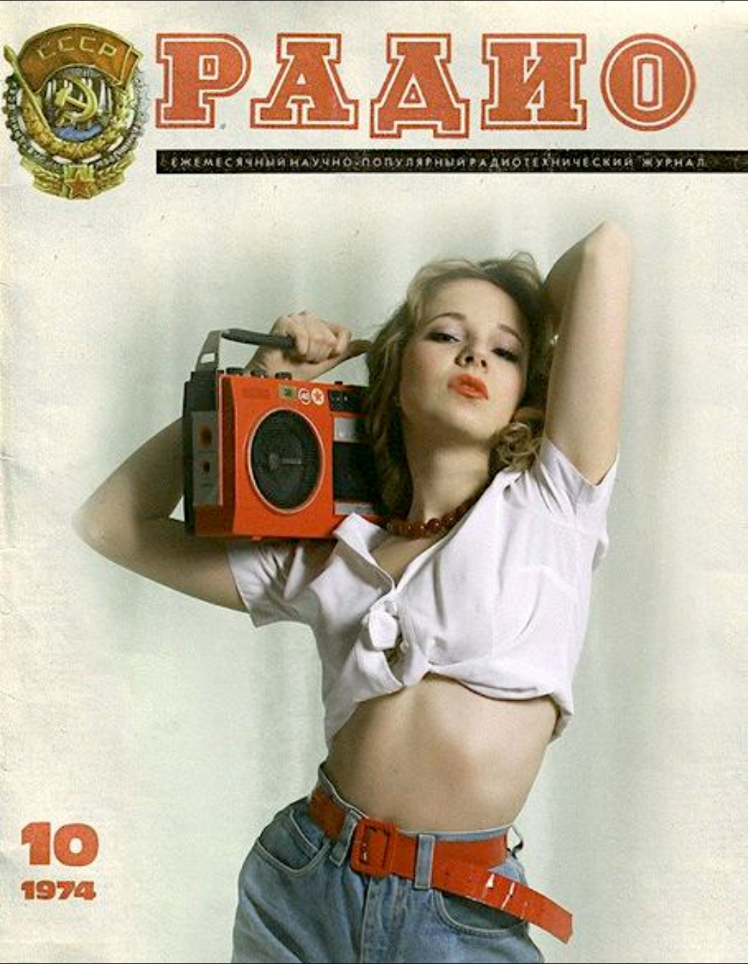 'RADIO' monthly magazine. USSR, 1974.png