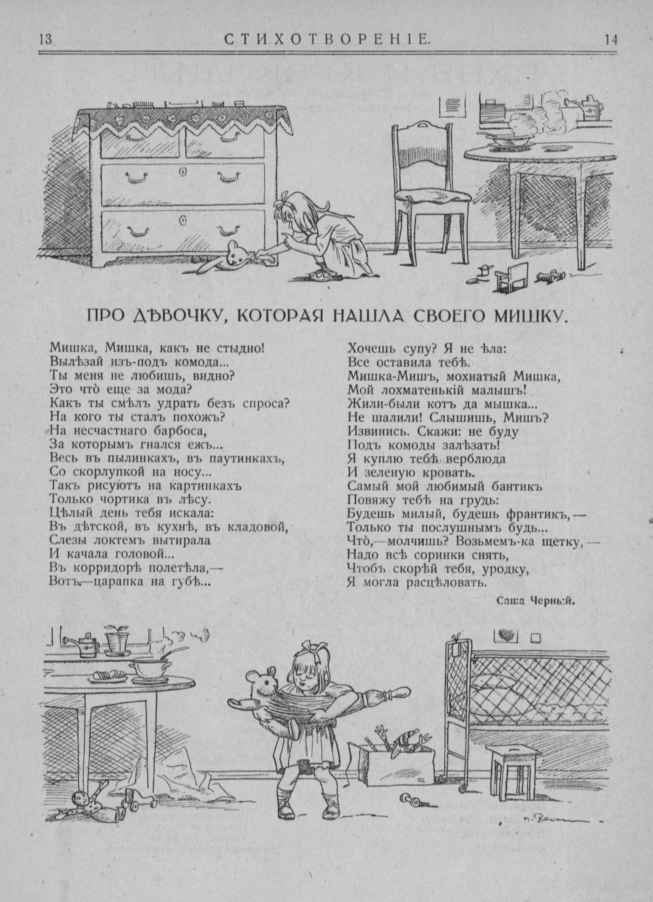 Саша Чёрный, Ре-Ми [рис.]. Про девочку, которая нашла своего Мишку. — Для дѣтей 1917-01.jpg