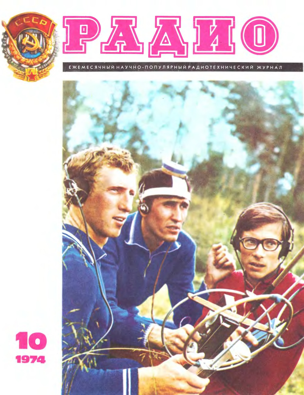 Радио 1974 № 10.jpg