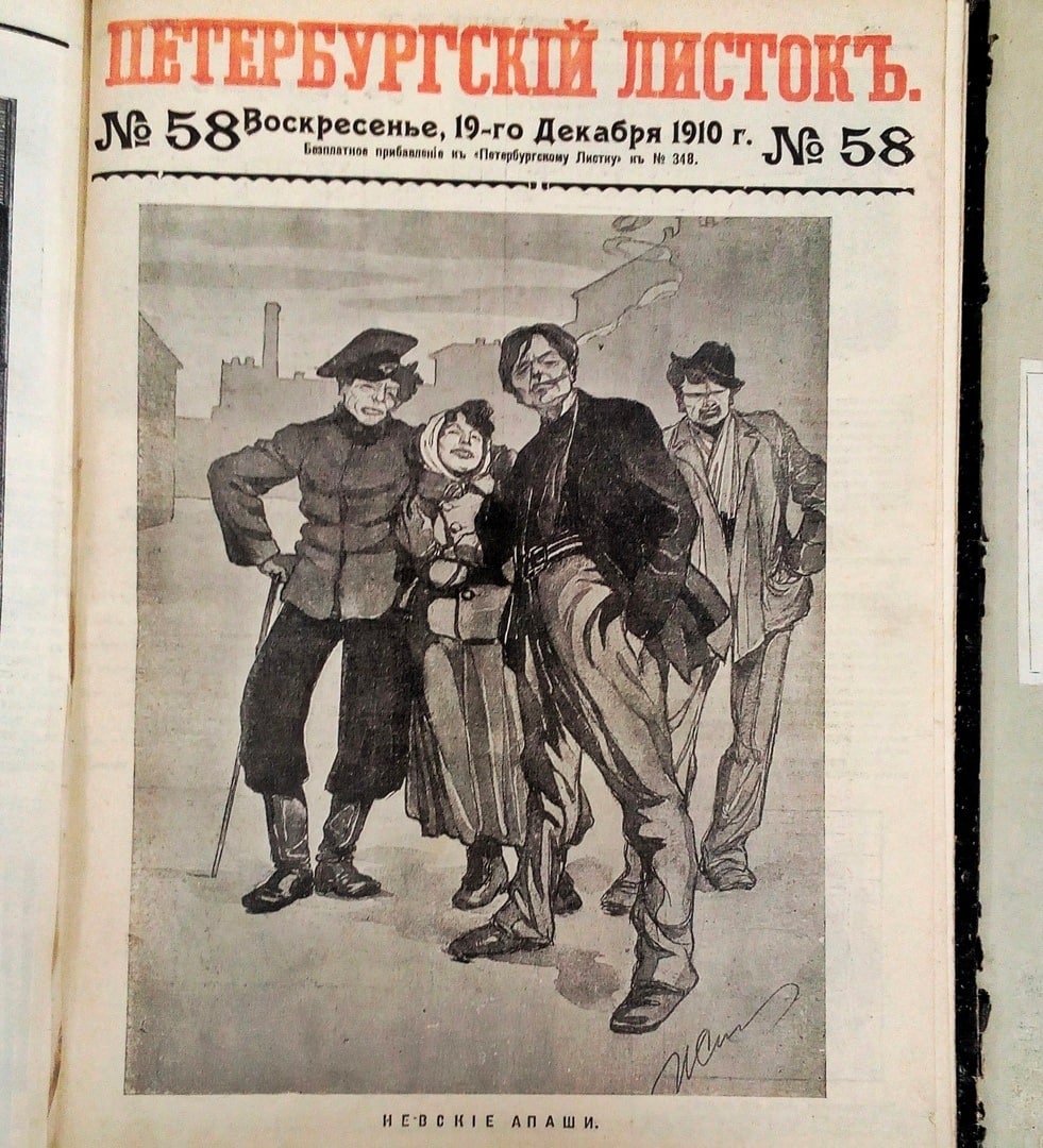 Невские апаши. Петербургский листок, воскр. пр., 19 декабря 1910.jpg