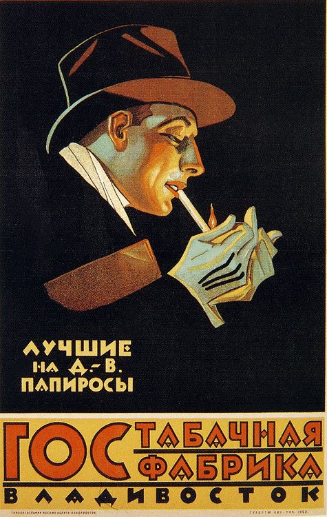 GOS Tabachnaya Fabrika, Soviet cigarette ad, Vladivostok, 1925.jpg