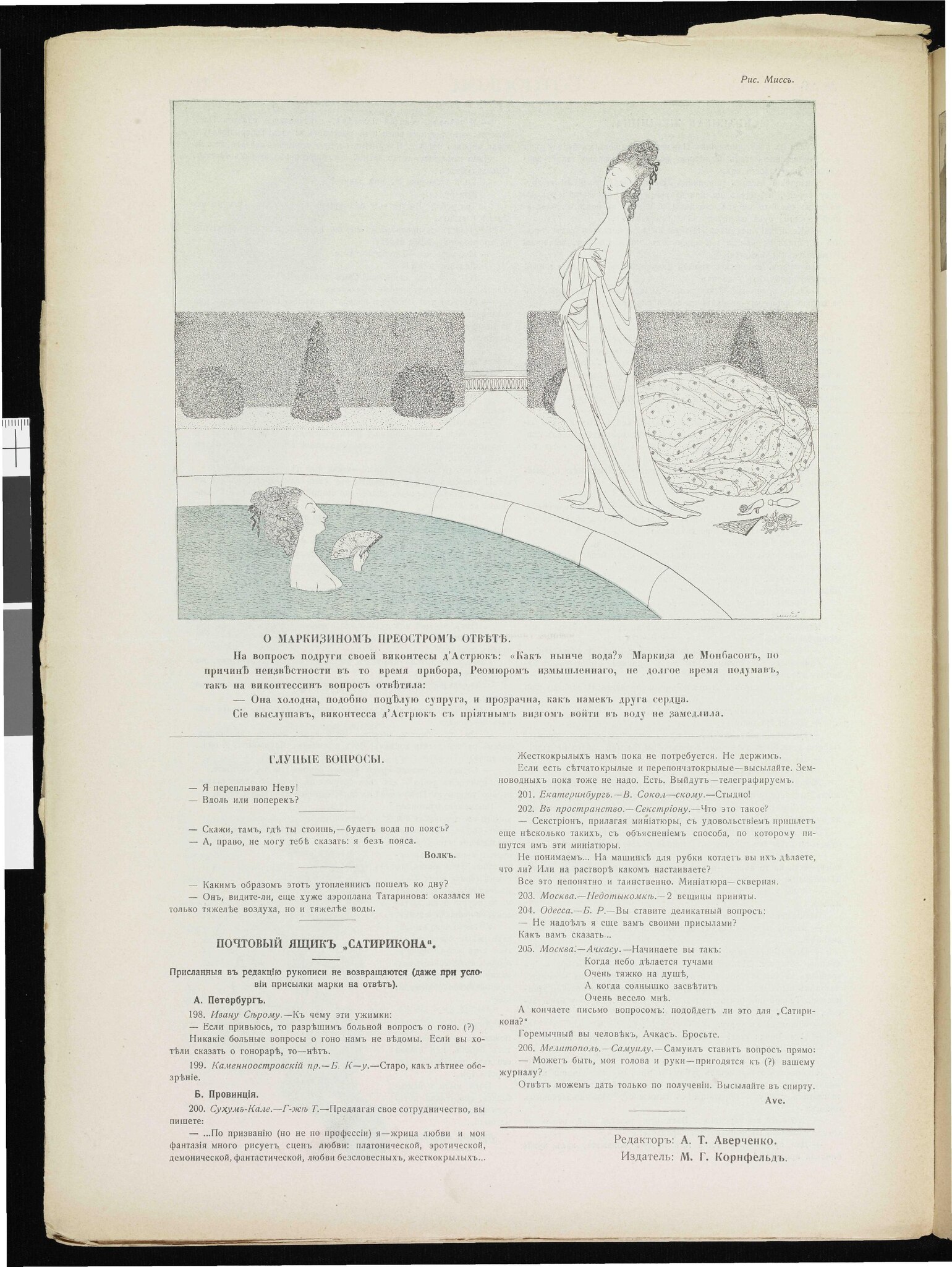 Мисс. О маркизином преостром ответе. Сатирикон. 1909. №29, с. 12.jpg