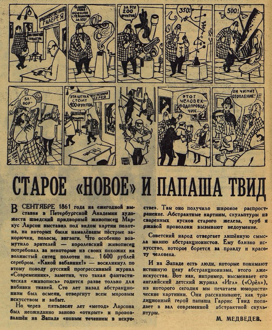 Пионерская правда. 1962. № 103, с. 2 «Гаррис Твид», комикс из «Иглз».jpg