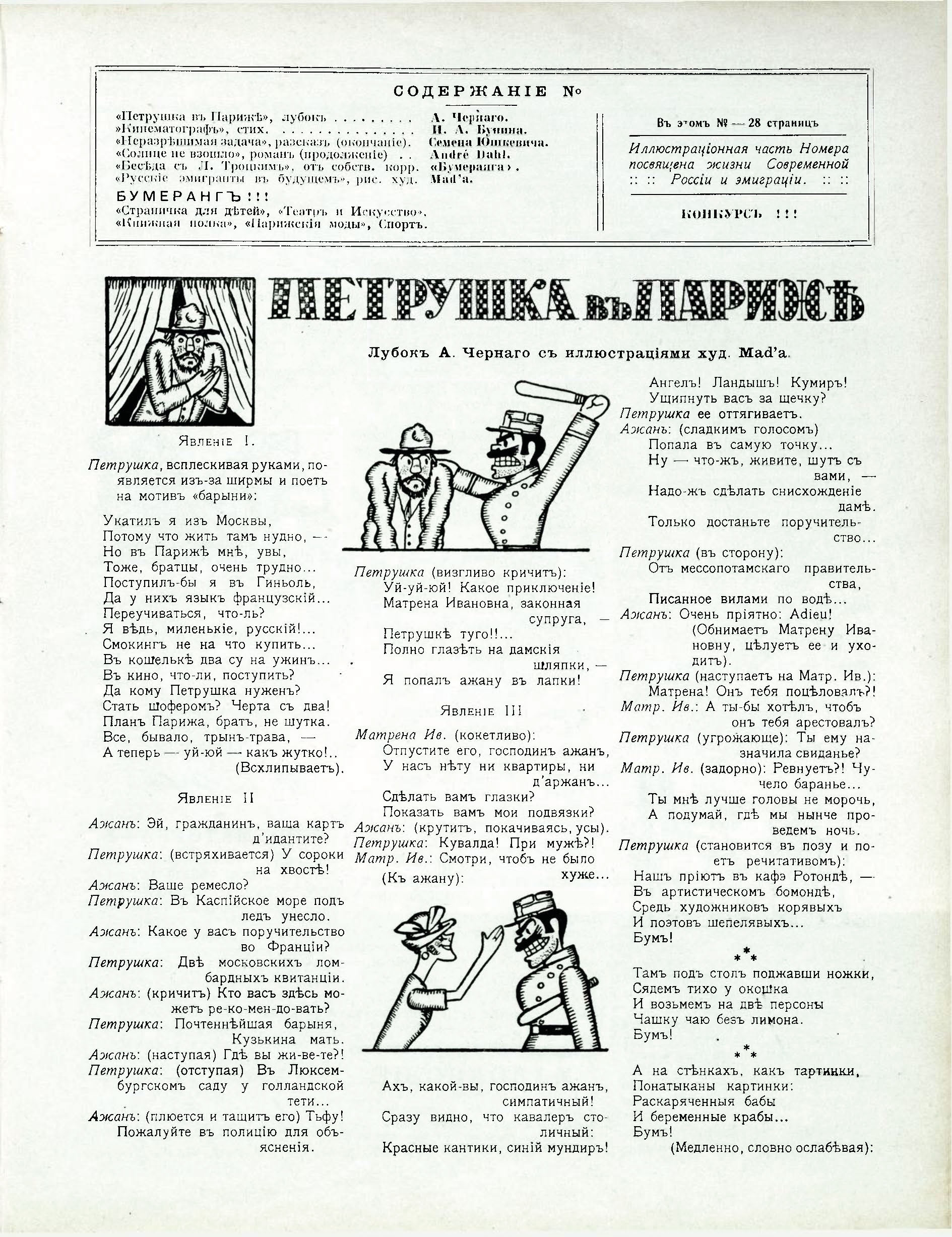 Саша Чёрный [текст], MAD [М. Дризо — рис.]. Иллюстрированная Россия 1925 № 20, с. 01. Петрушка в Париже.jpg