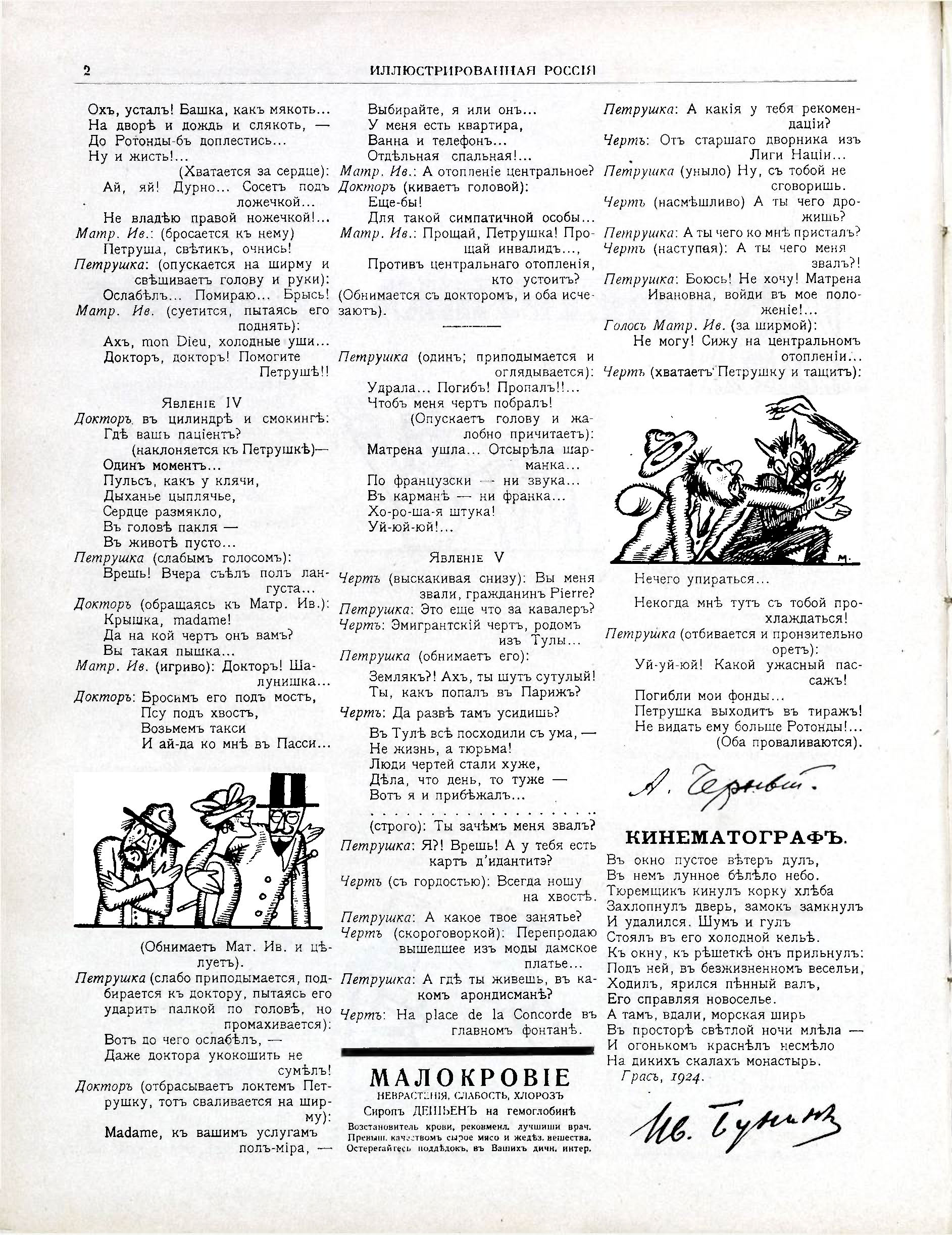 Саша Чёрный [текст], MAD [М. Дризо — рис.]. Иллюстрированная Россия 1925 № 20, с. 02. Петрушка в Париже.jpg