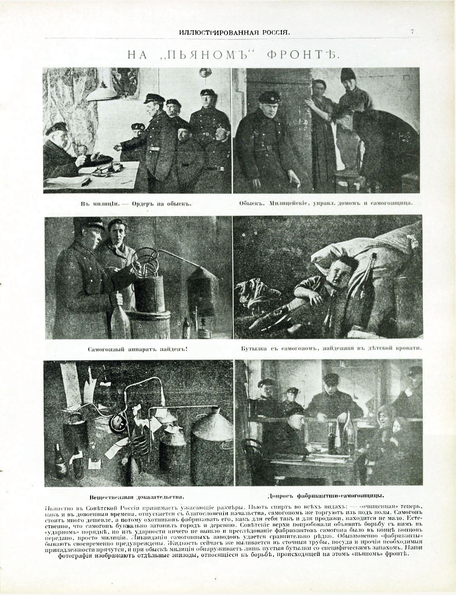 На «пьяном» фронте. Иллюстрированная Россия 1926 № 07.jpg