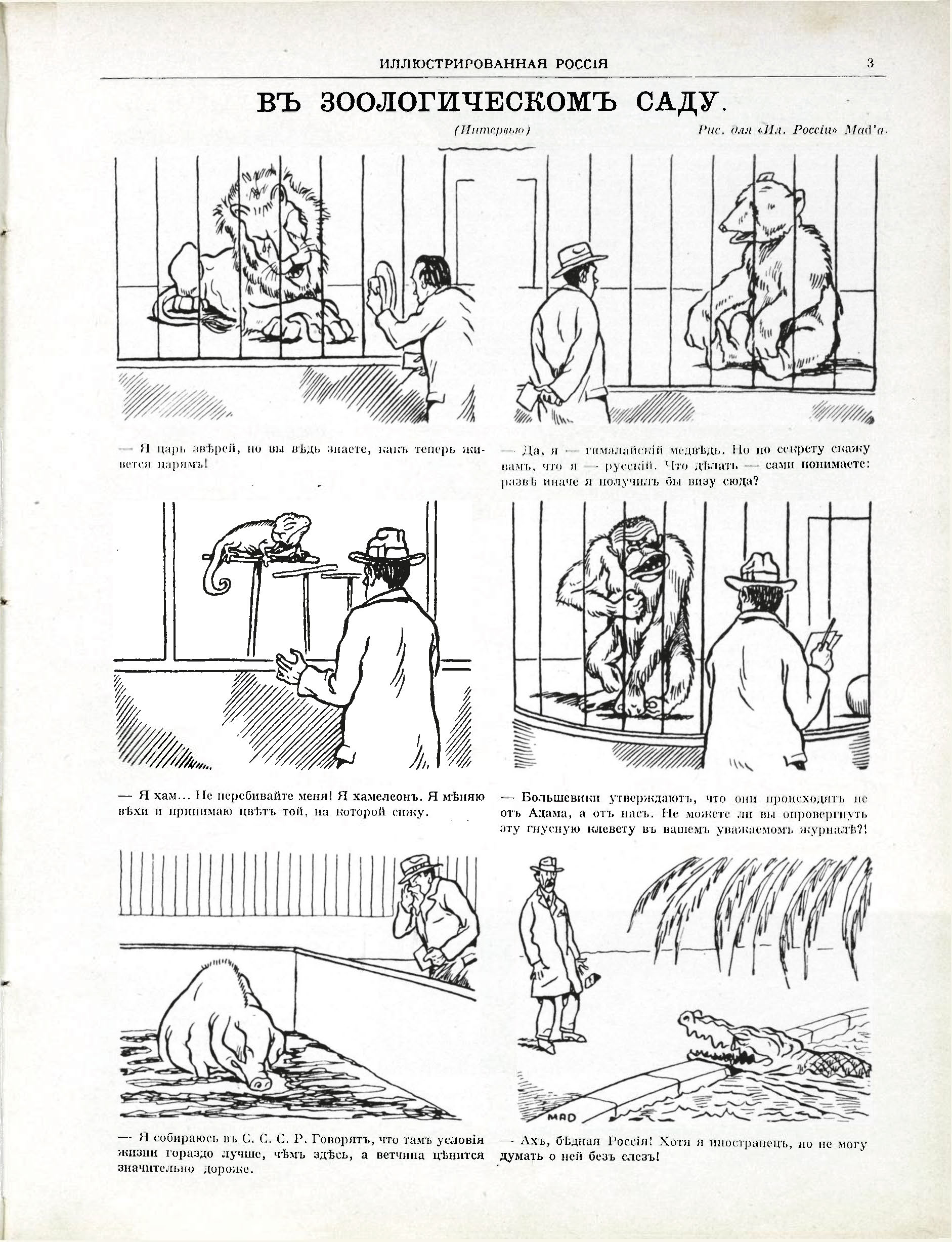 MAD [М. Дризо]. Иллюстрированная Россия 1925 № 19, с. 03. В зоологическом саду.jpg