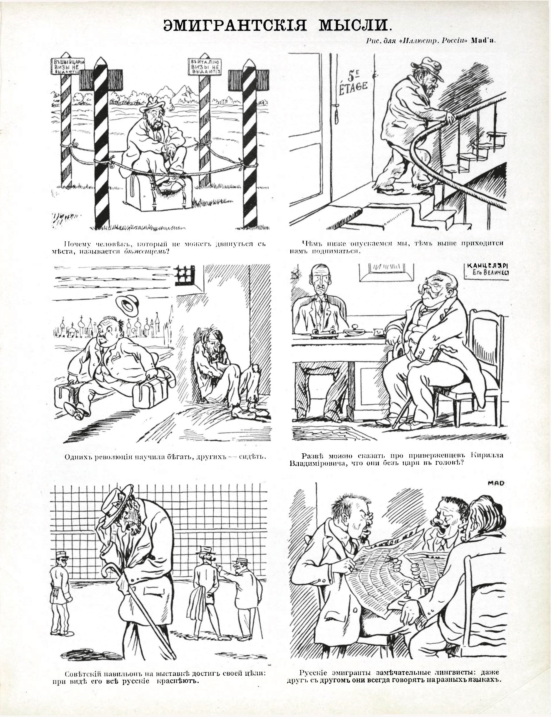 MAD [М. Дризо]. Иллюстрированная Россия 1925 № 22, с. 03. Эмигрантские мысли.jpg