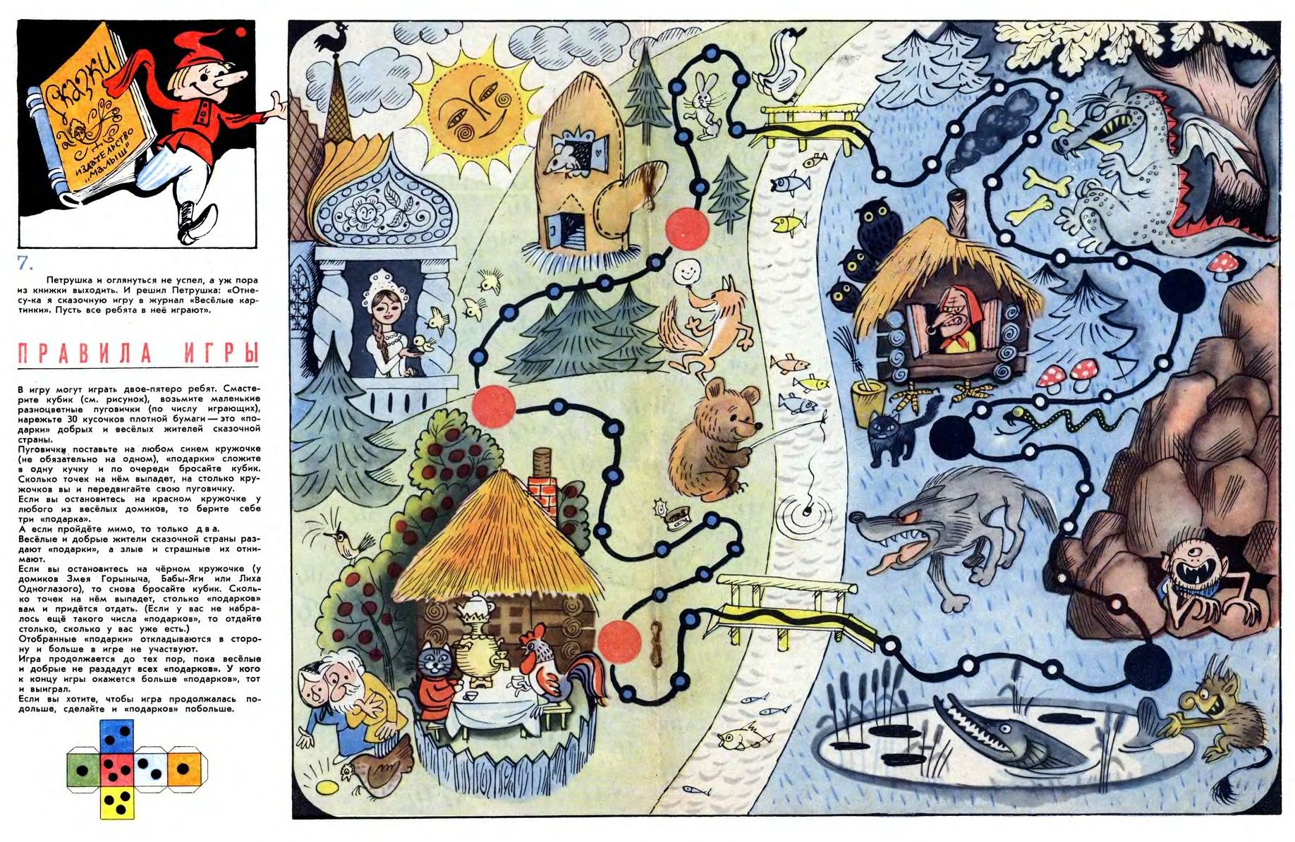 Чижиков В. [рис.]. Петрушка в стране сказок. Весёлые картинки 1966 №12, с. 8-9.jpg