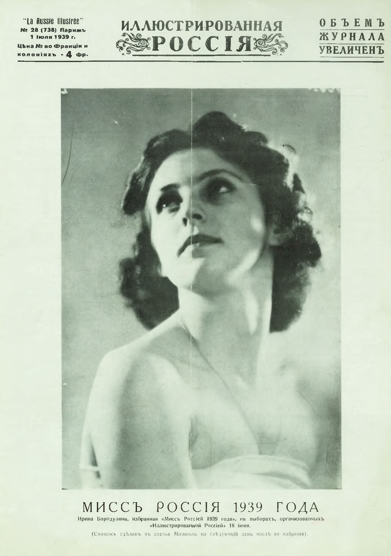 ИР 1939 № 28, обл. 1. Мисс Россия 1939.jpg