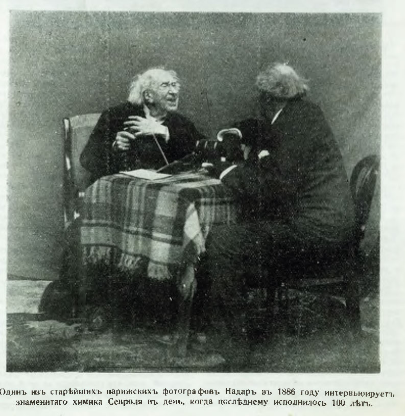 Надар и Севроль, 1886.jpg