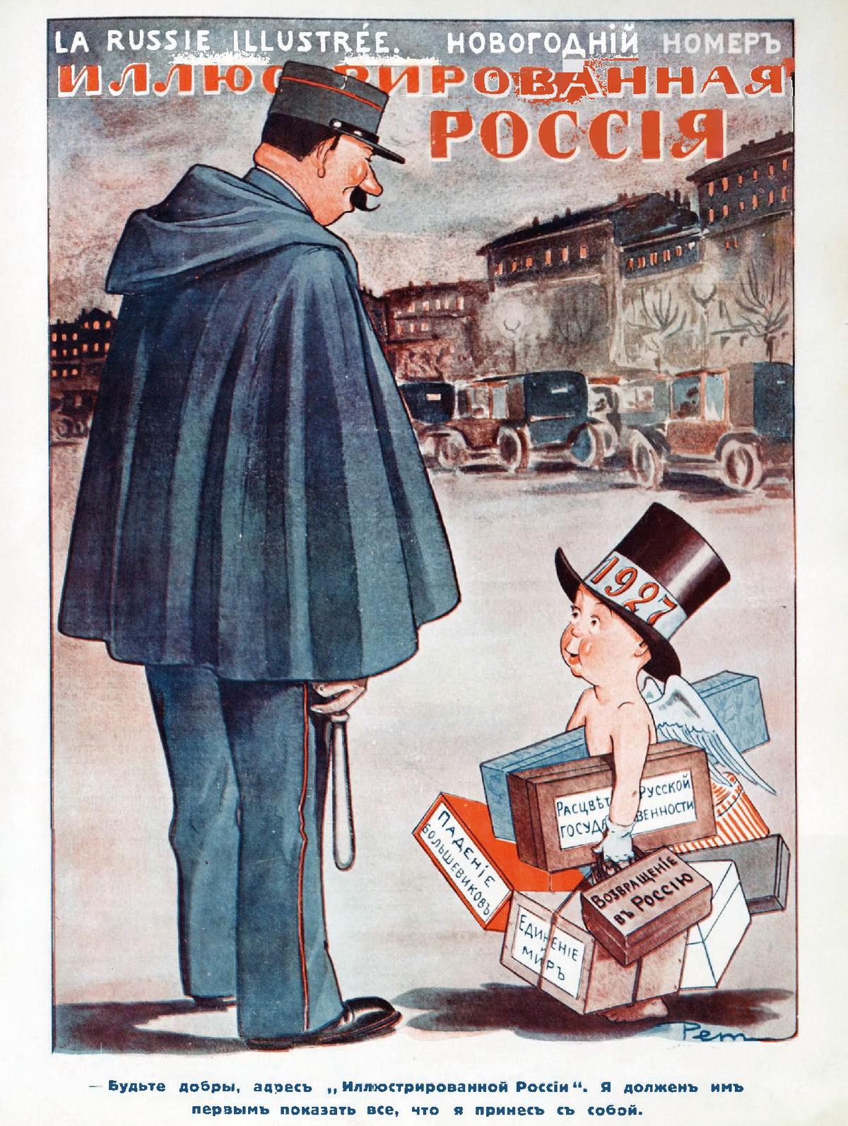 Pem. ИР 1927 № 01, обл. 1. Новогодний номер.jpg