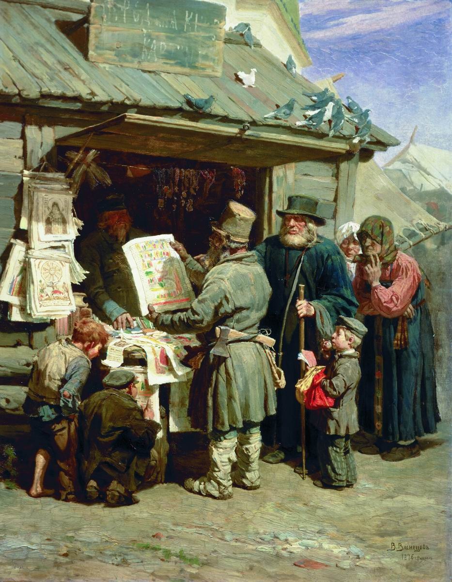 Васнецов В. Книжная лавочка, 1876.jpg