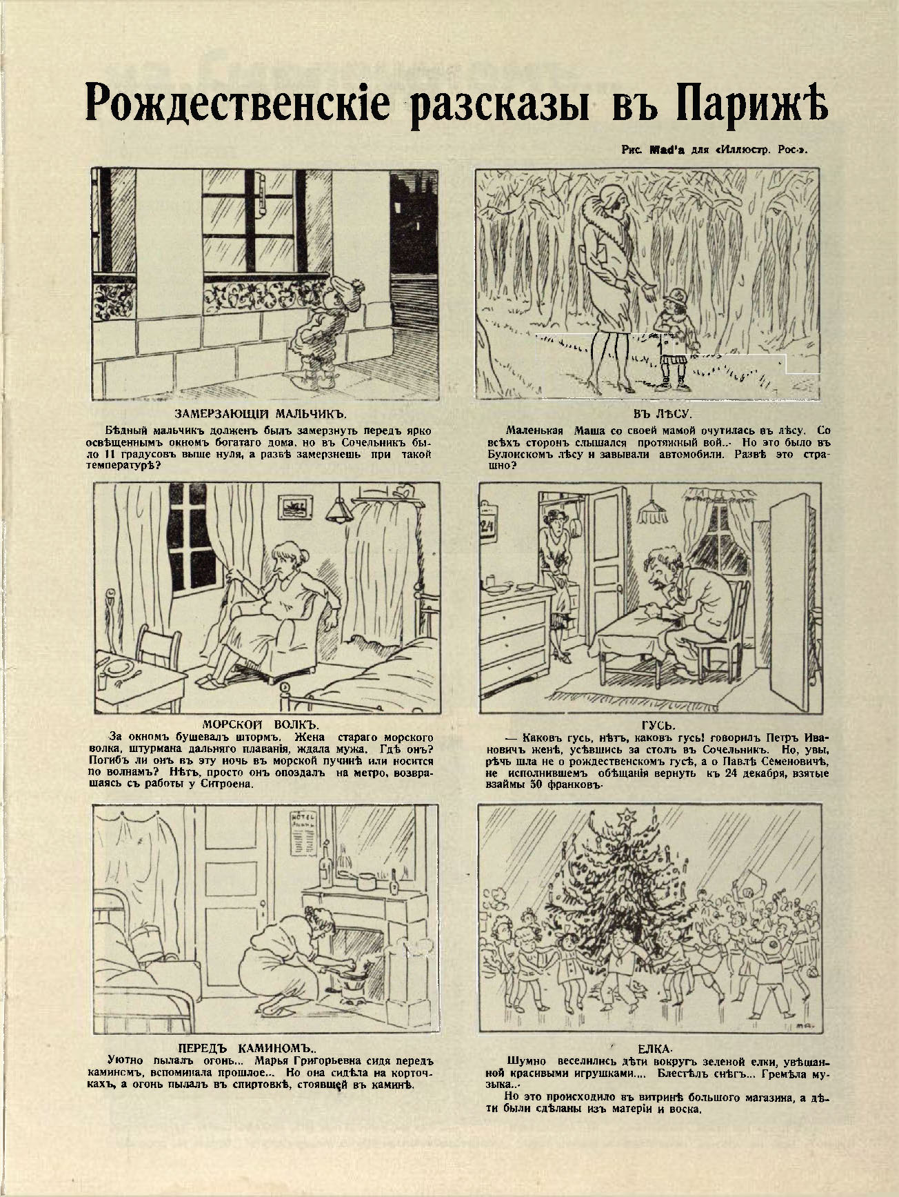 MAD [М. Дризо]. ИР 1929 № 52, с. 03. Рождественские рассказы в Париже.jpg