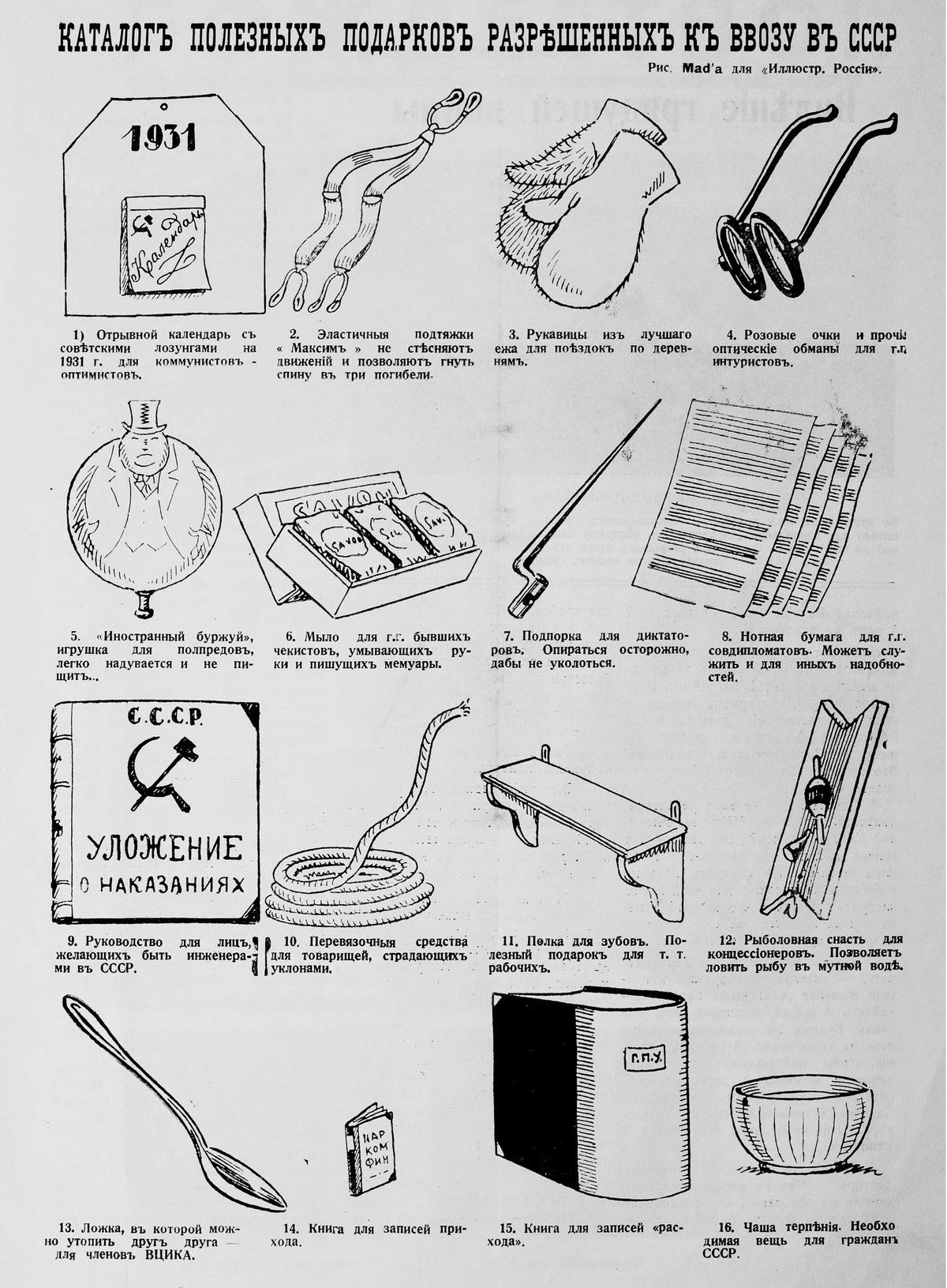 MAD [М. Дризо]. ИР 1930 № 52, с. 07. Каталог подарков для СССР.jpg
