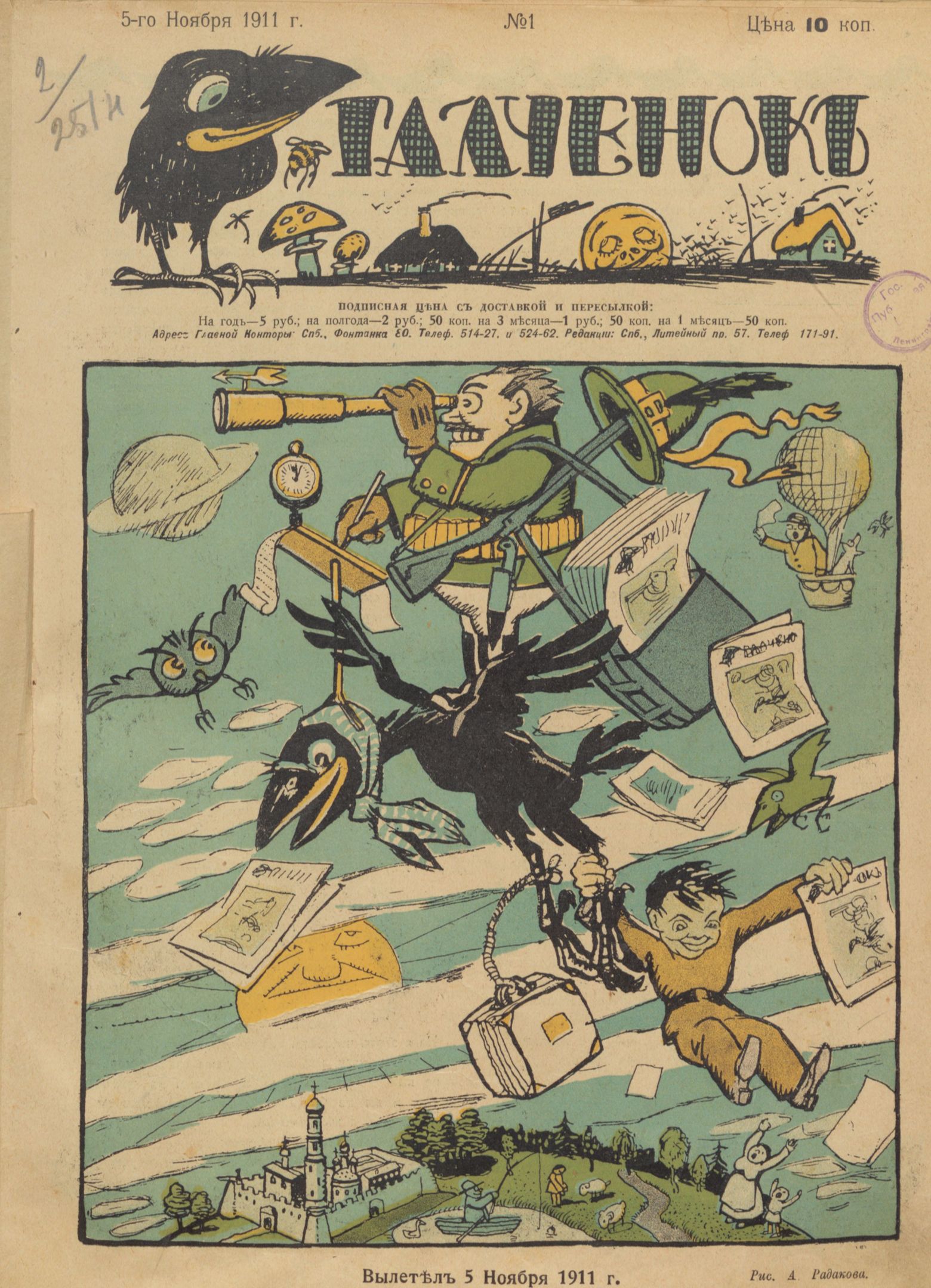 Галченокъ. 1911. № 01 (5-го ноября). Радаков, рис. к обл.jpg