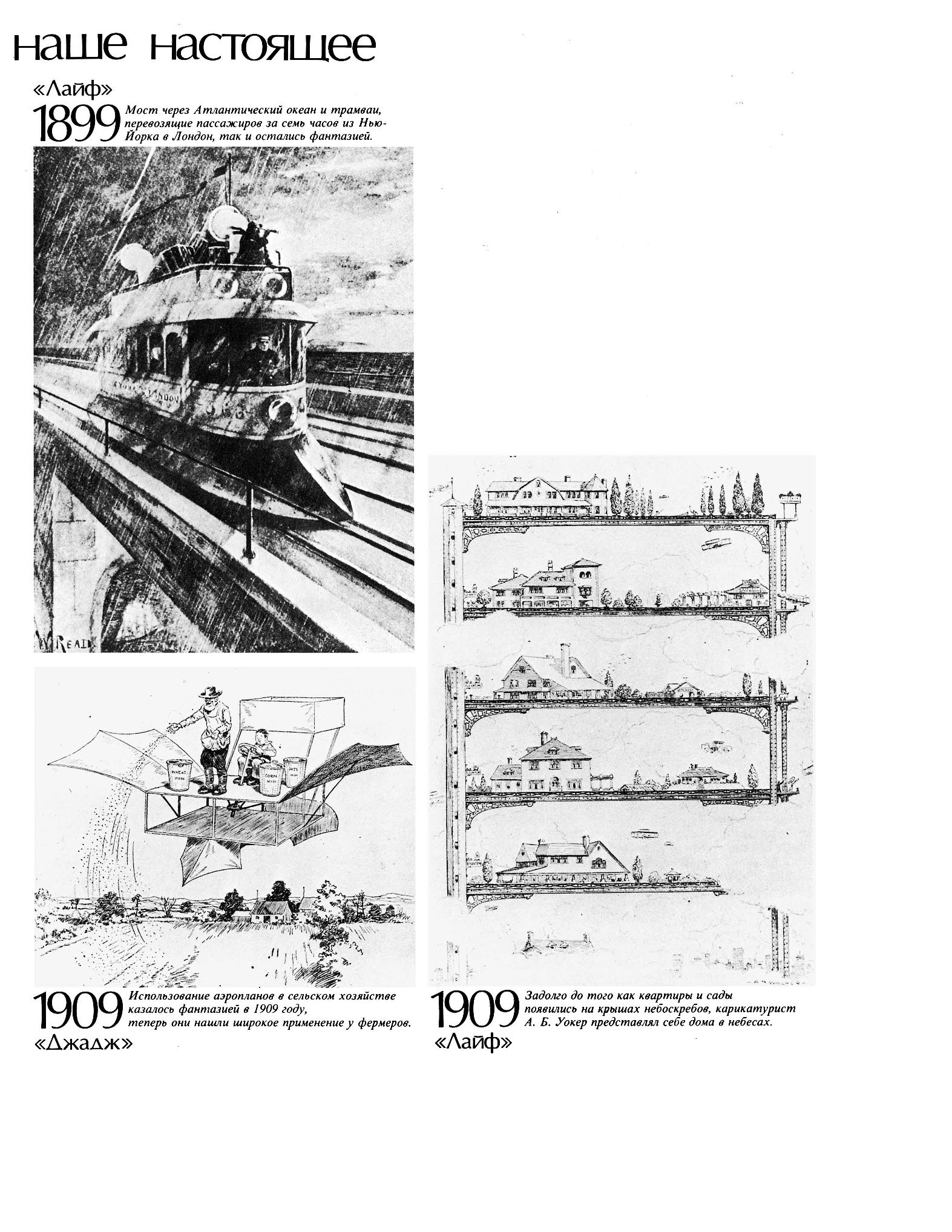 Америка 1970-01 (159), с. 27. Как в прошлом предсказывали настоящее.jpg