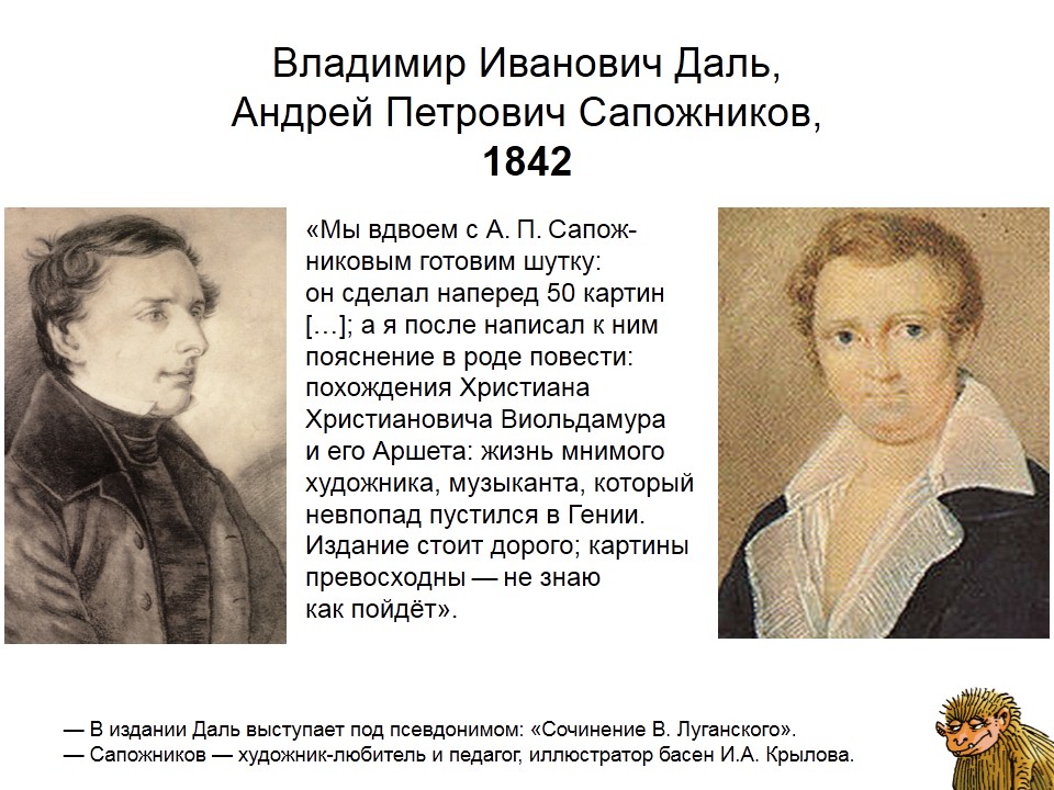 Роман в гравюрах Даля и Сапожникова (2).JPG