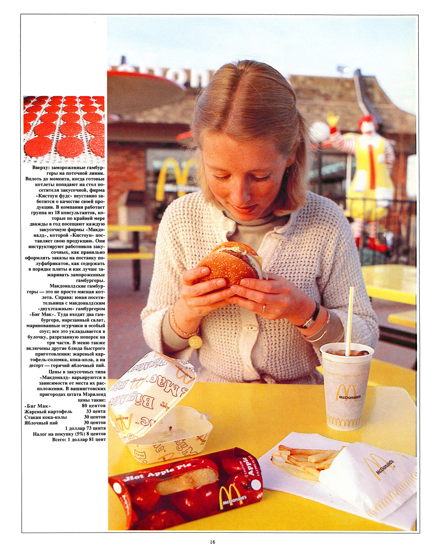 «Макдоналдские гамбургеры — это не просто мясная котлета». Америка №1, 1979.jpg