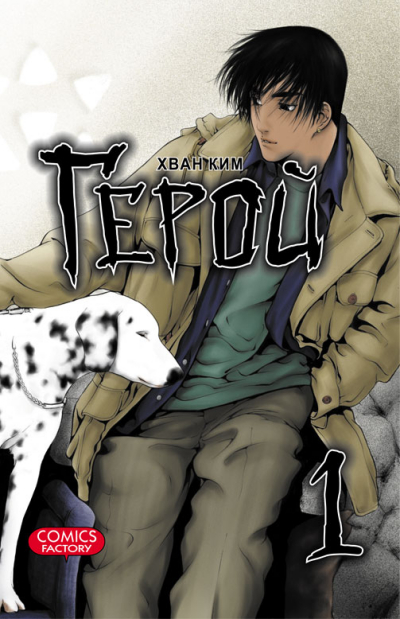 Hero01_cover1-----LAST----------400.jpg
