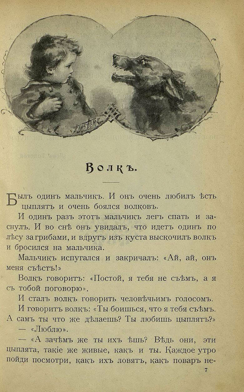 «Маяк» 1909 №01. Лев Толстой «Волк»_Страница_1.jpg