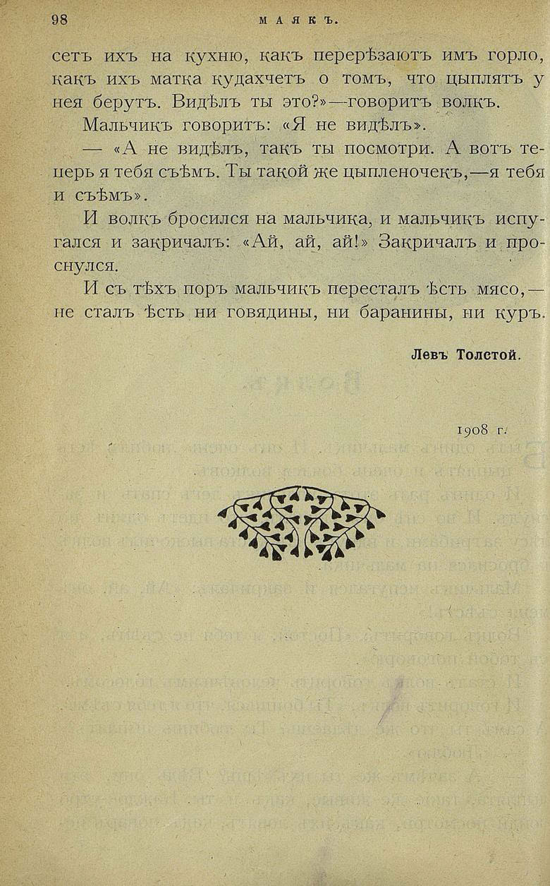 «Маяк» 1909 №01. Лев Толстой «Волк»_Страница_2.jpg