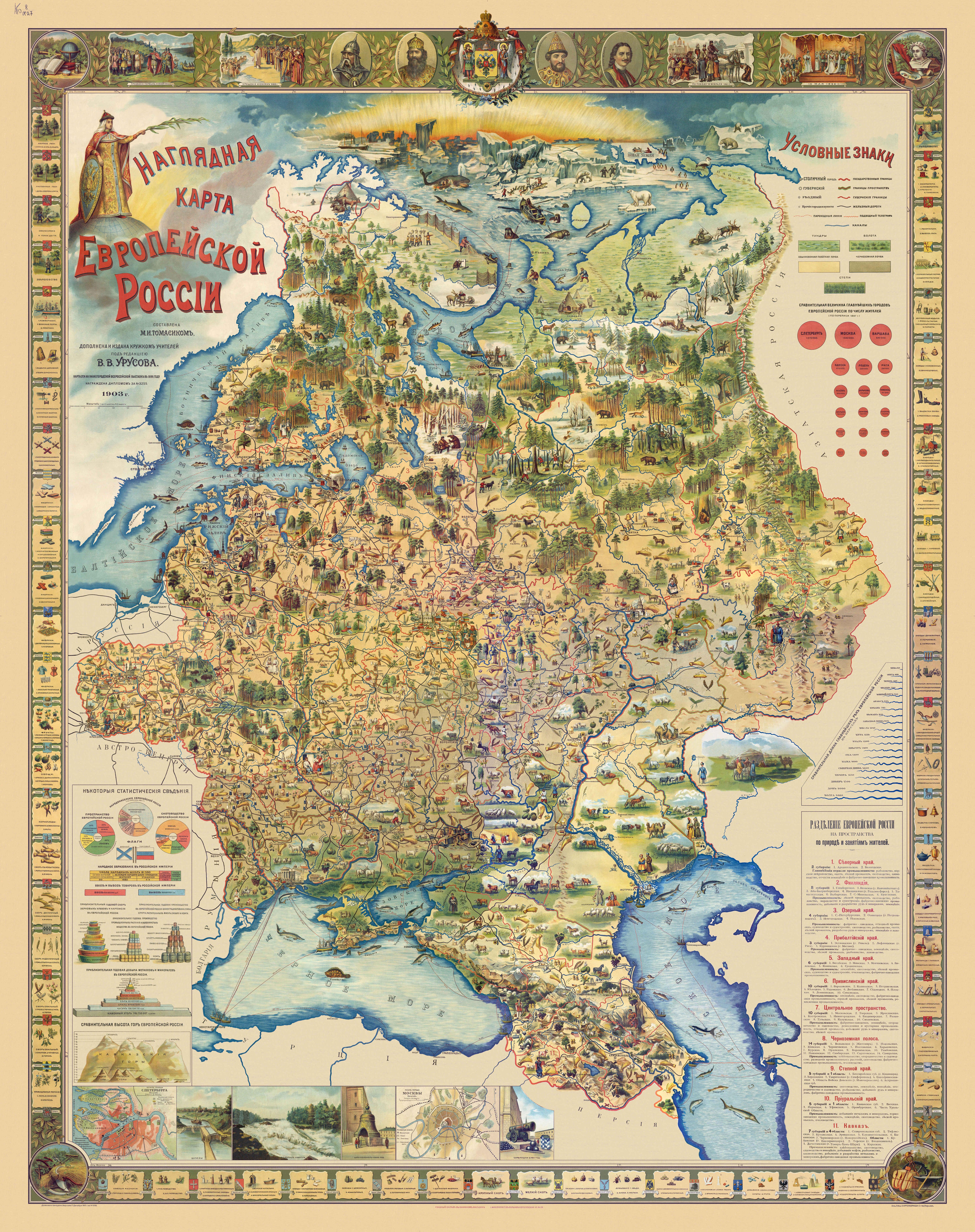 Very detailed map European part of Russian empire (1903).jpeg