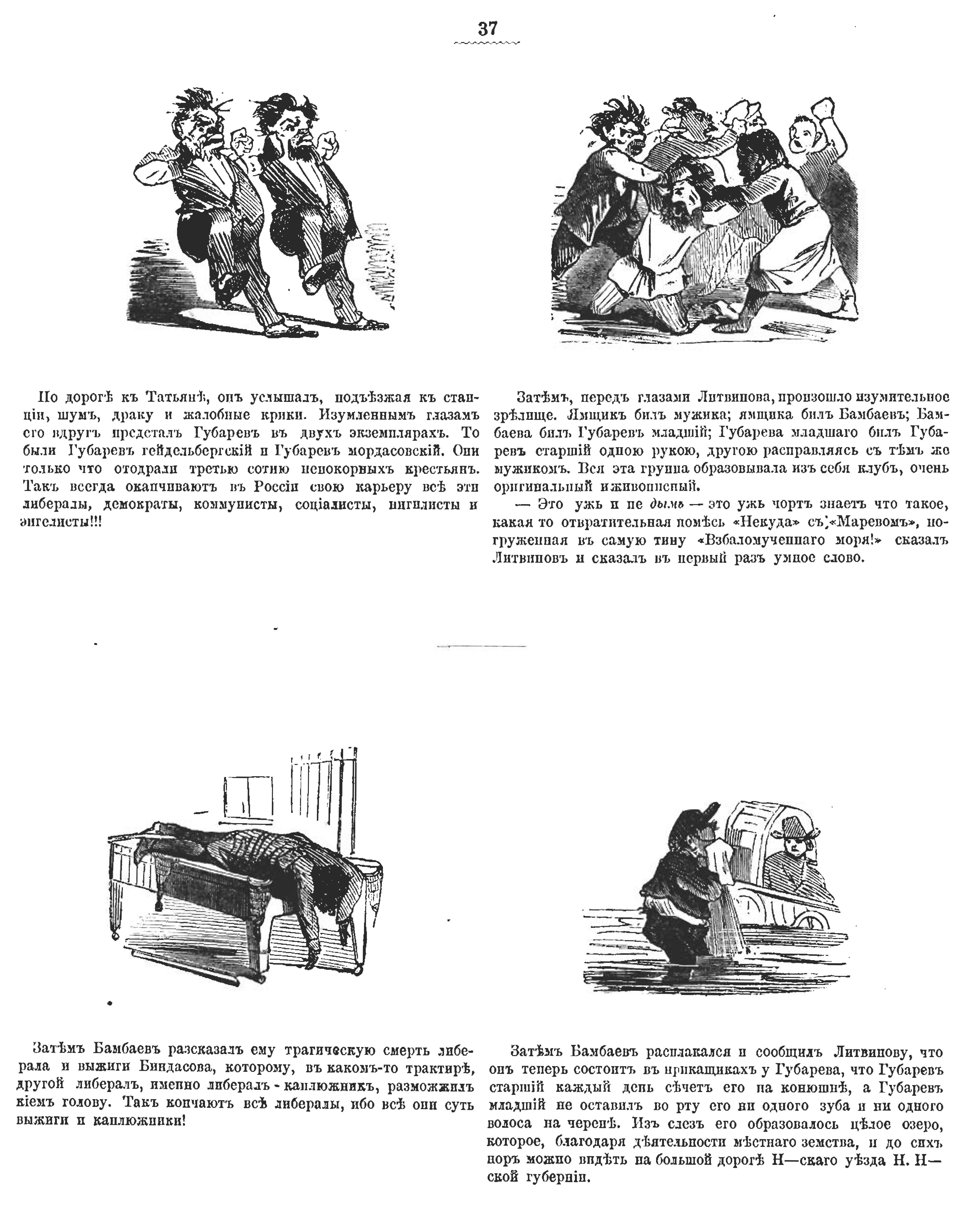 А.М.Волков. Дым—Карикатурный роман [из Тургенева]. 1869. C 37.jpg