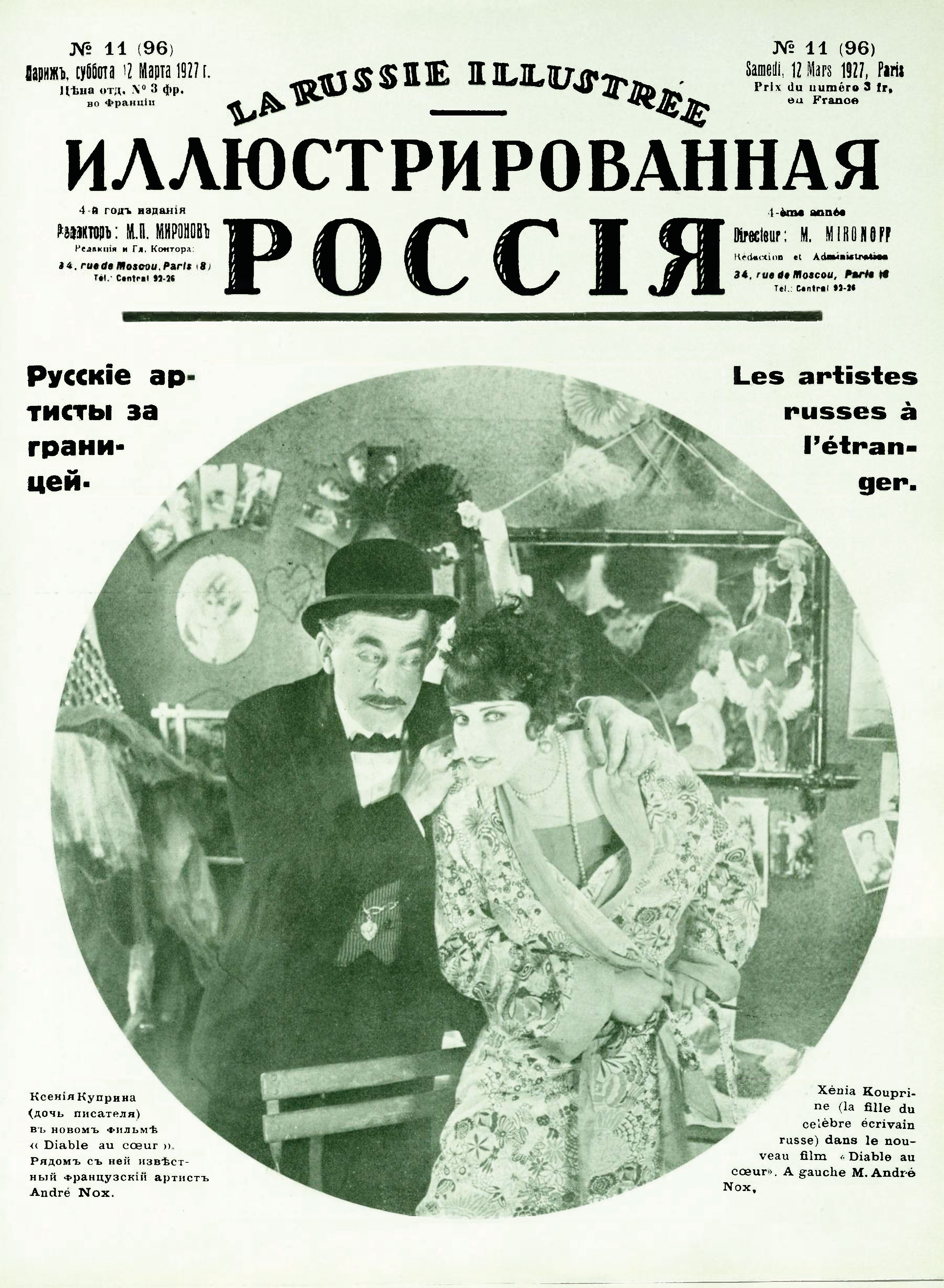 Ксения Куприна. ИР 1927 № 11.jpg