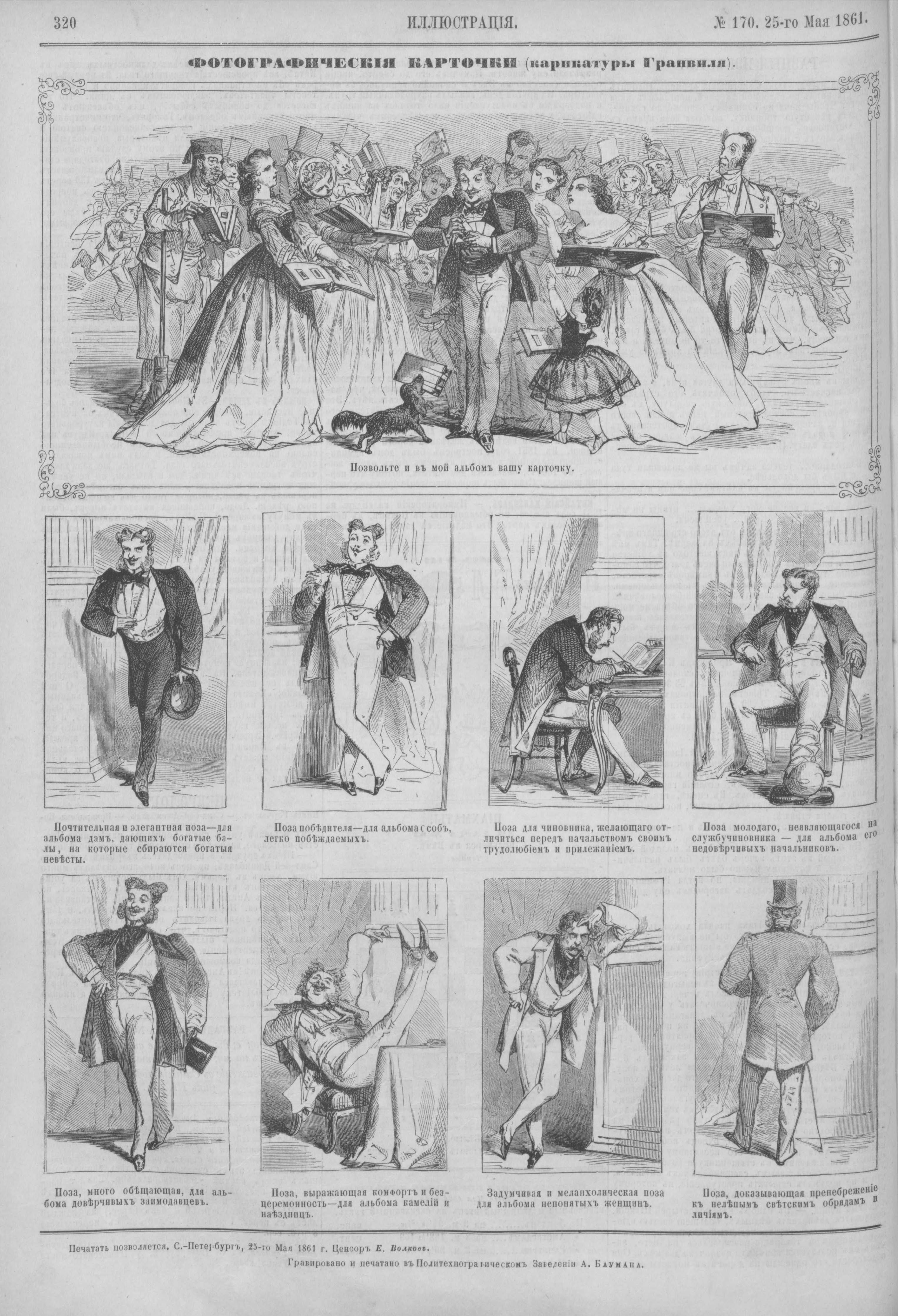 Grandville. Фотогр. карточки. Илл., 1861 №170, 25 мая. С. 320.jpg