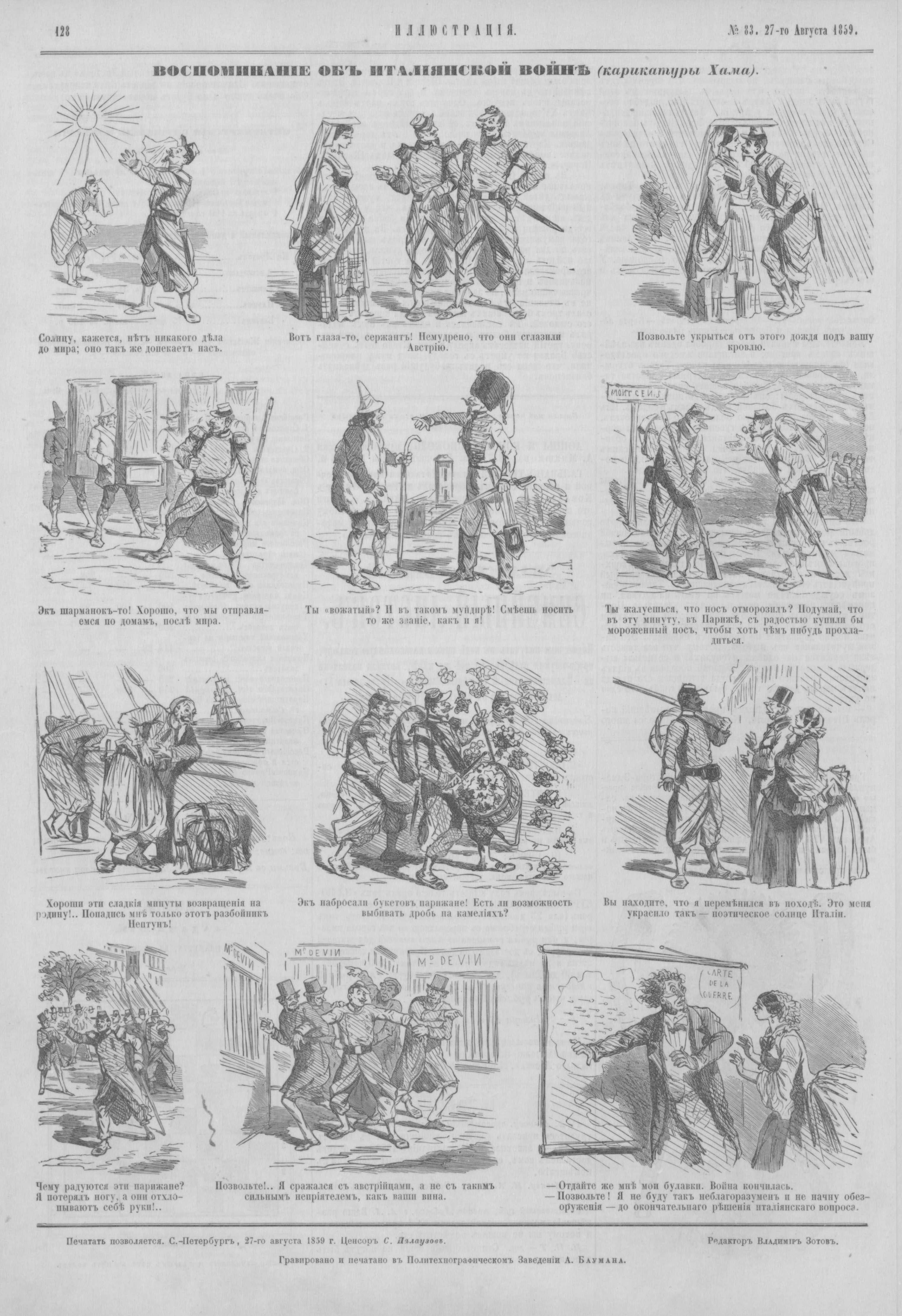 Cham. Восп. об Итальянской войне. Илл., 1859 №33,27 авг. С. 128.jpg