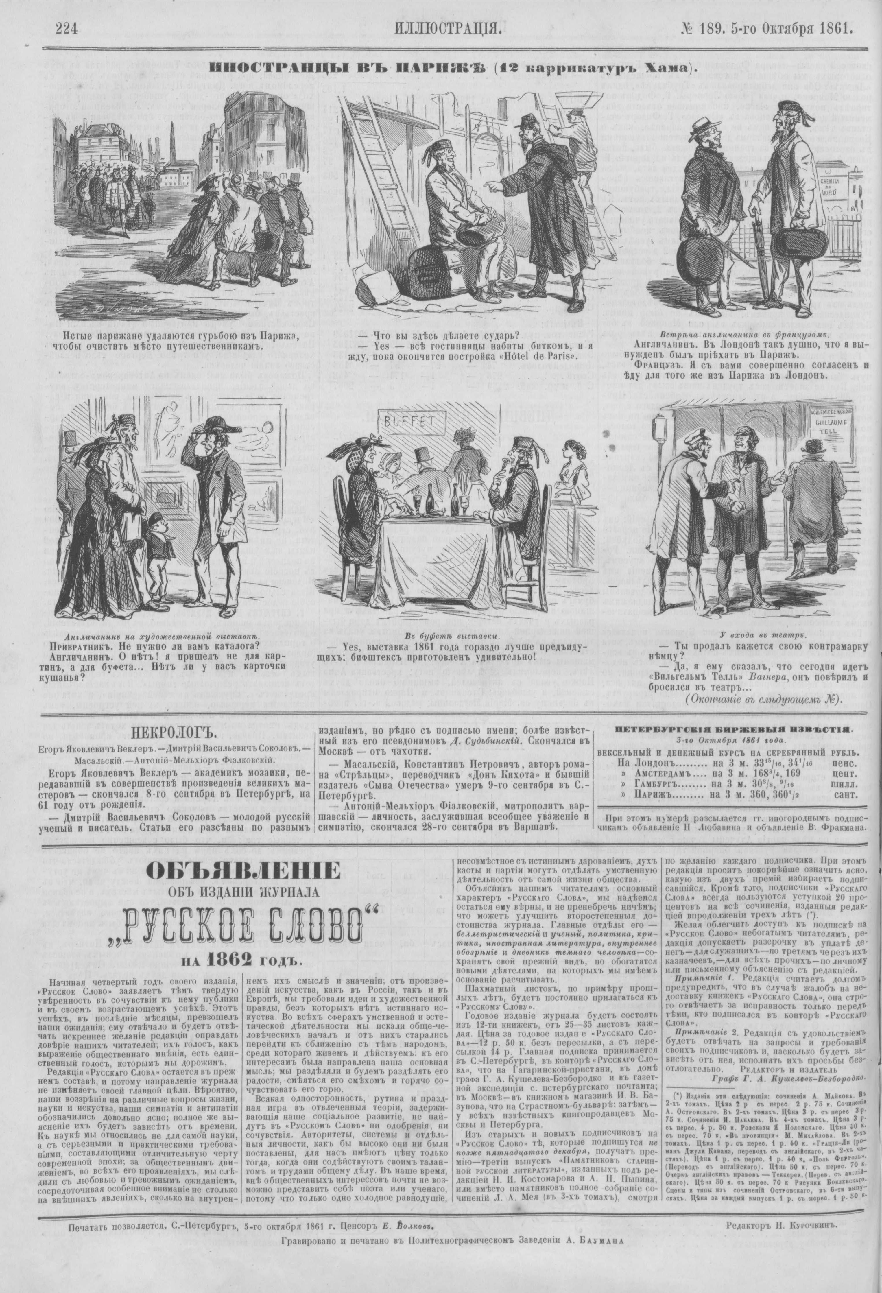 Cham. Иностранцы в Париже. Илл., 1861 №189, 5 окт. С. 224.jpg