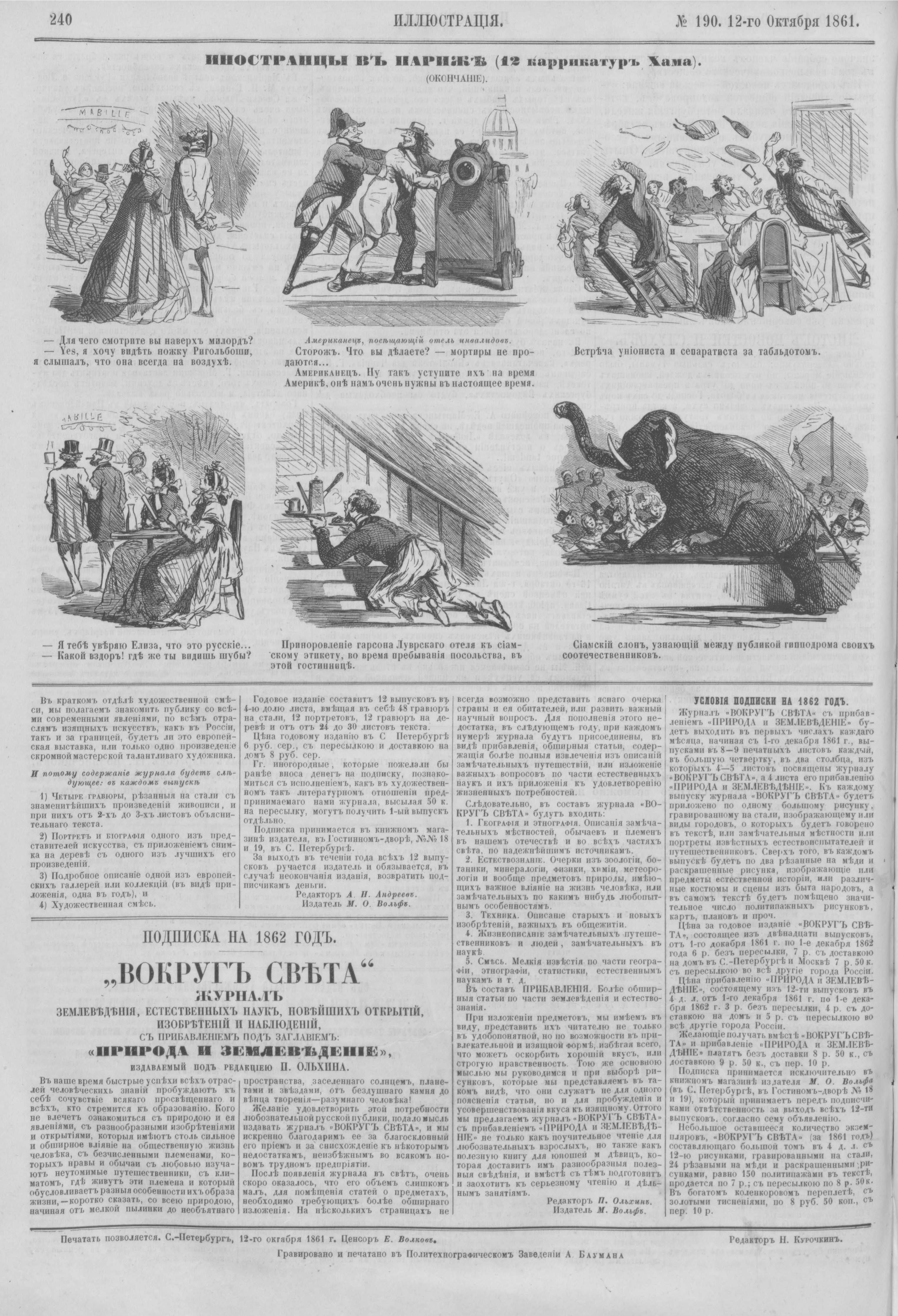 Cham. Иностранцы в Париже. Илл., 1861 №190, 12 окт. С. 240.jpg