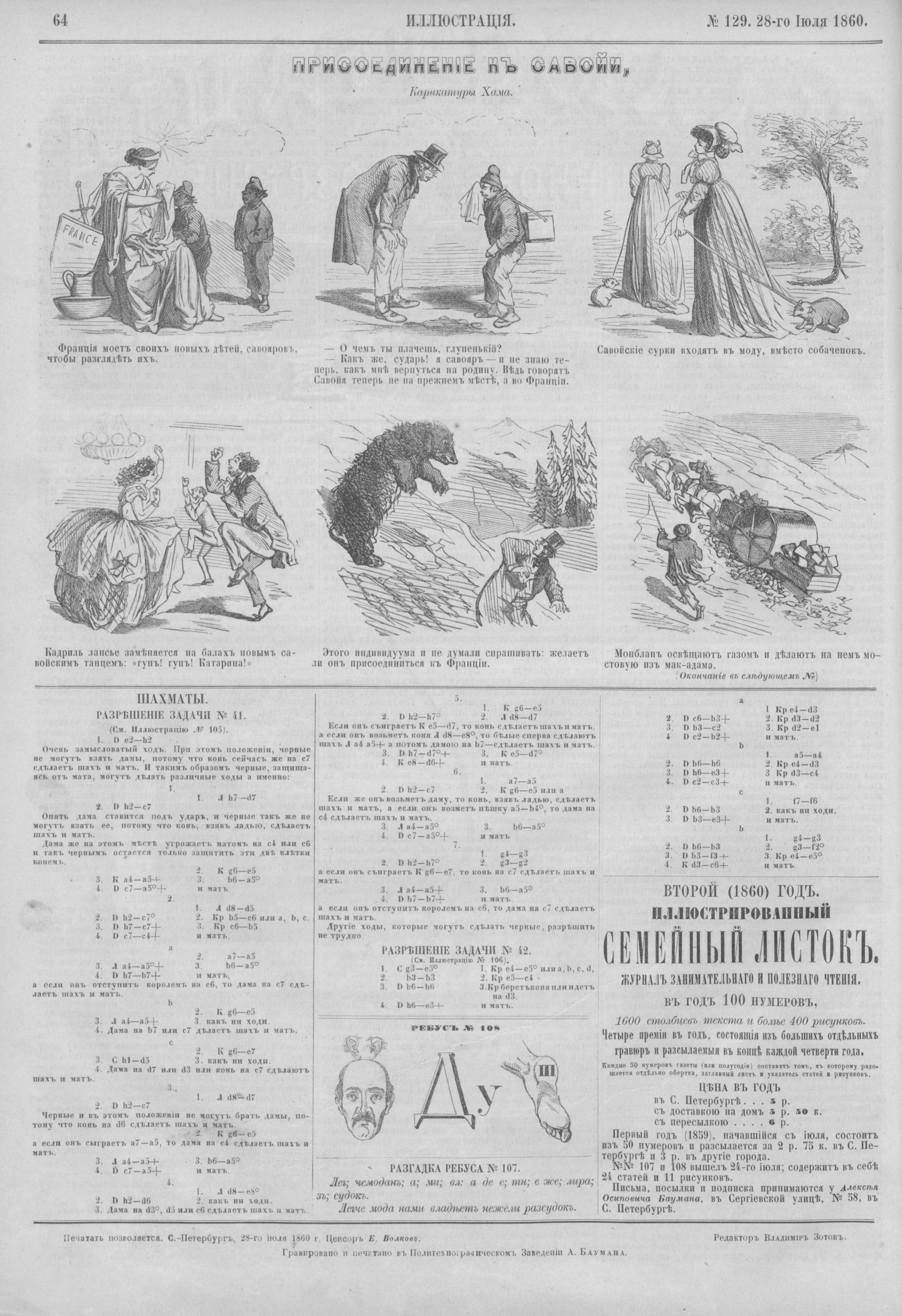 Cham. Присоединение к Савойе. Илл., 1860 №129, 28 июля. С. 64.jpg