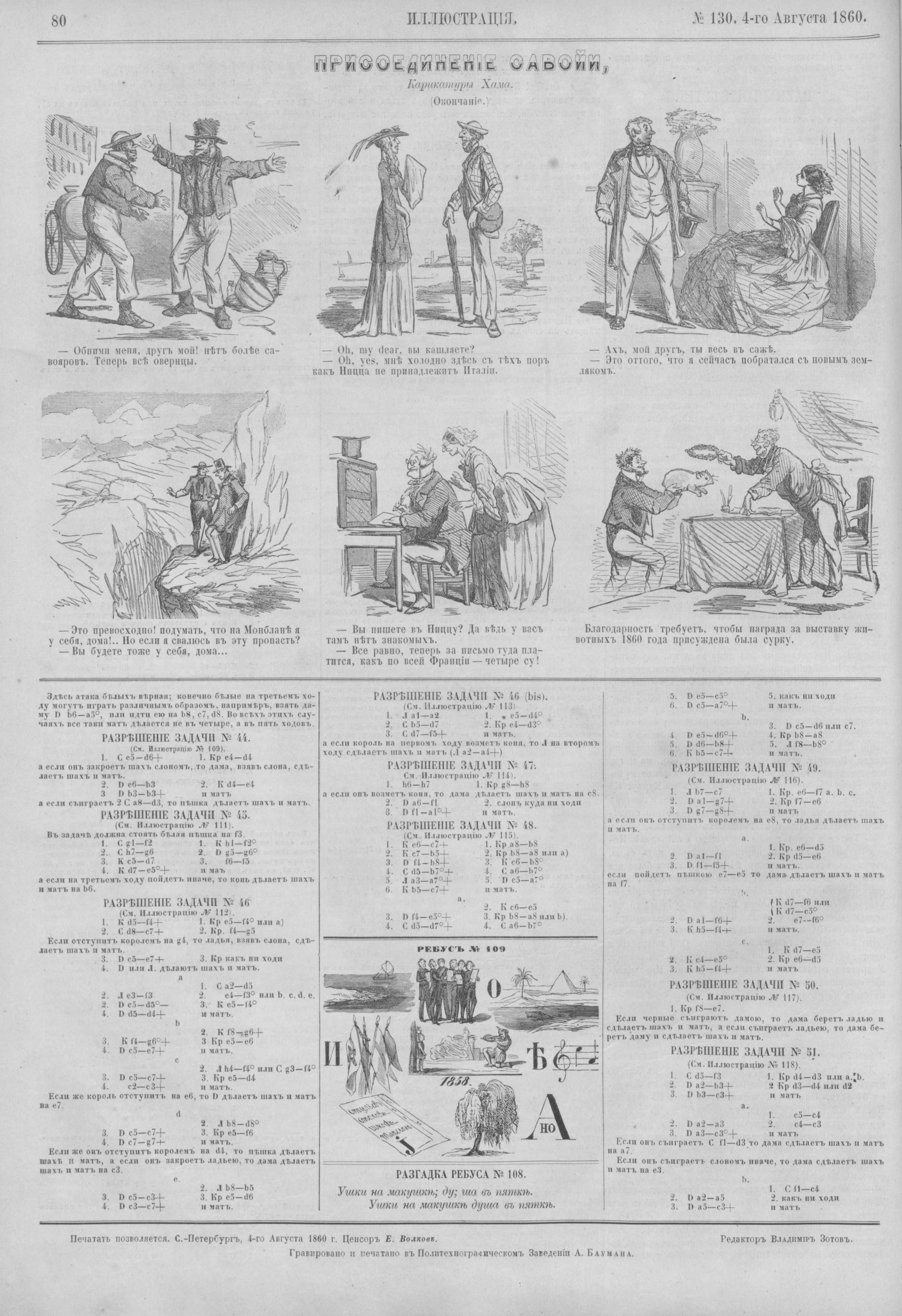 Cham. Присоединение к Савойе. Илл., 1860 №130, 4 авг. С. 82.jpg