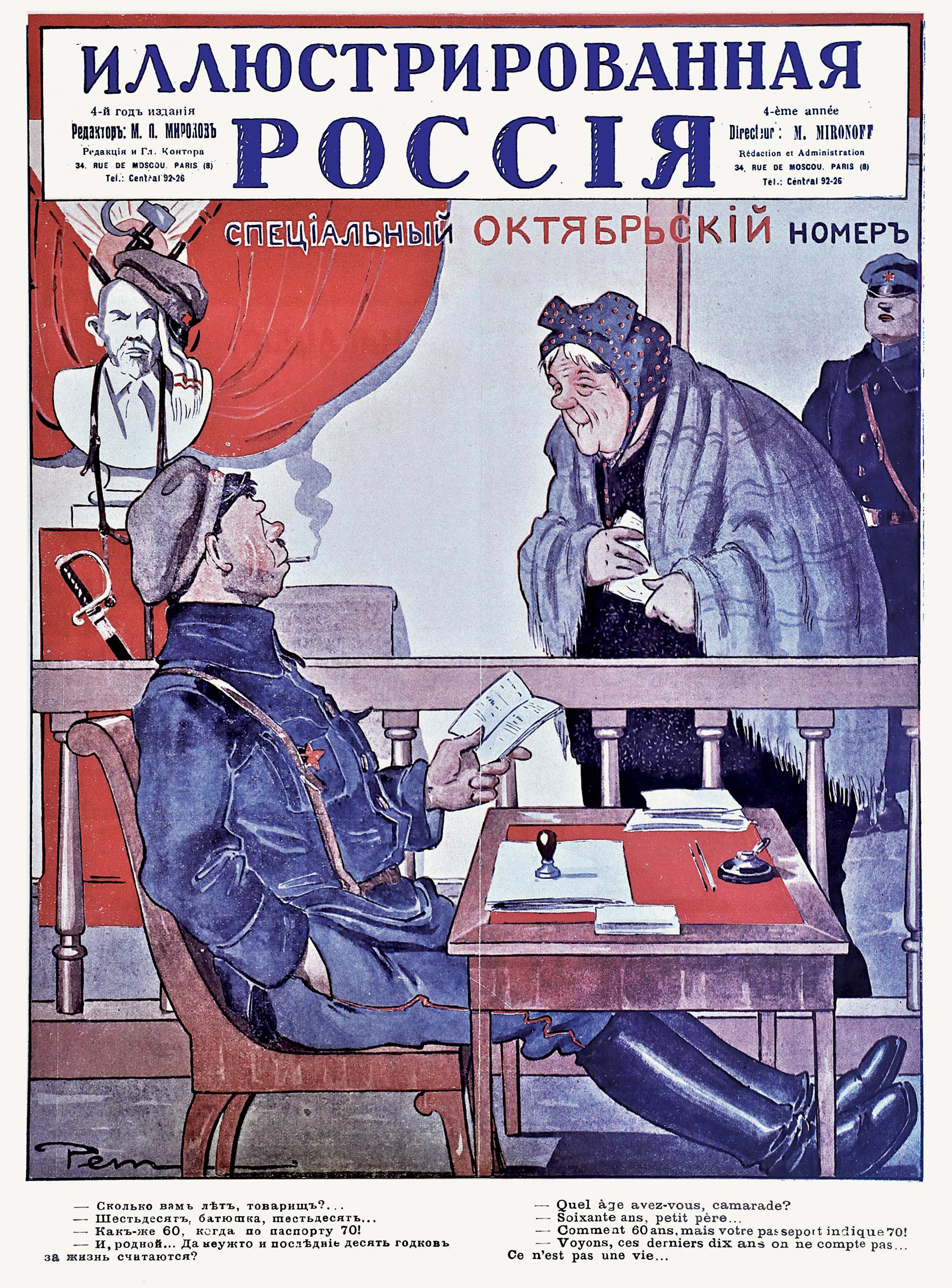 Pem. ИР 1927 № 44, обл. 1. Спец. октябрьский номер.jpg