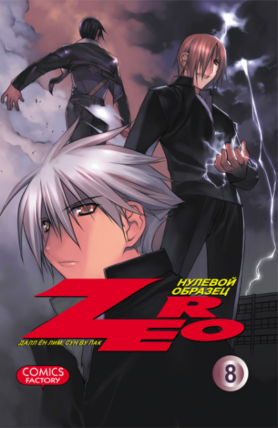 Zero08_cover_01-------400---------site.jpg