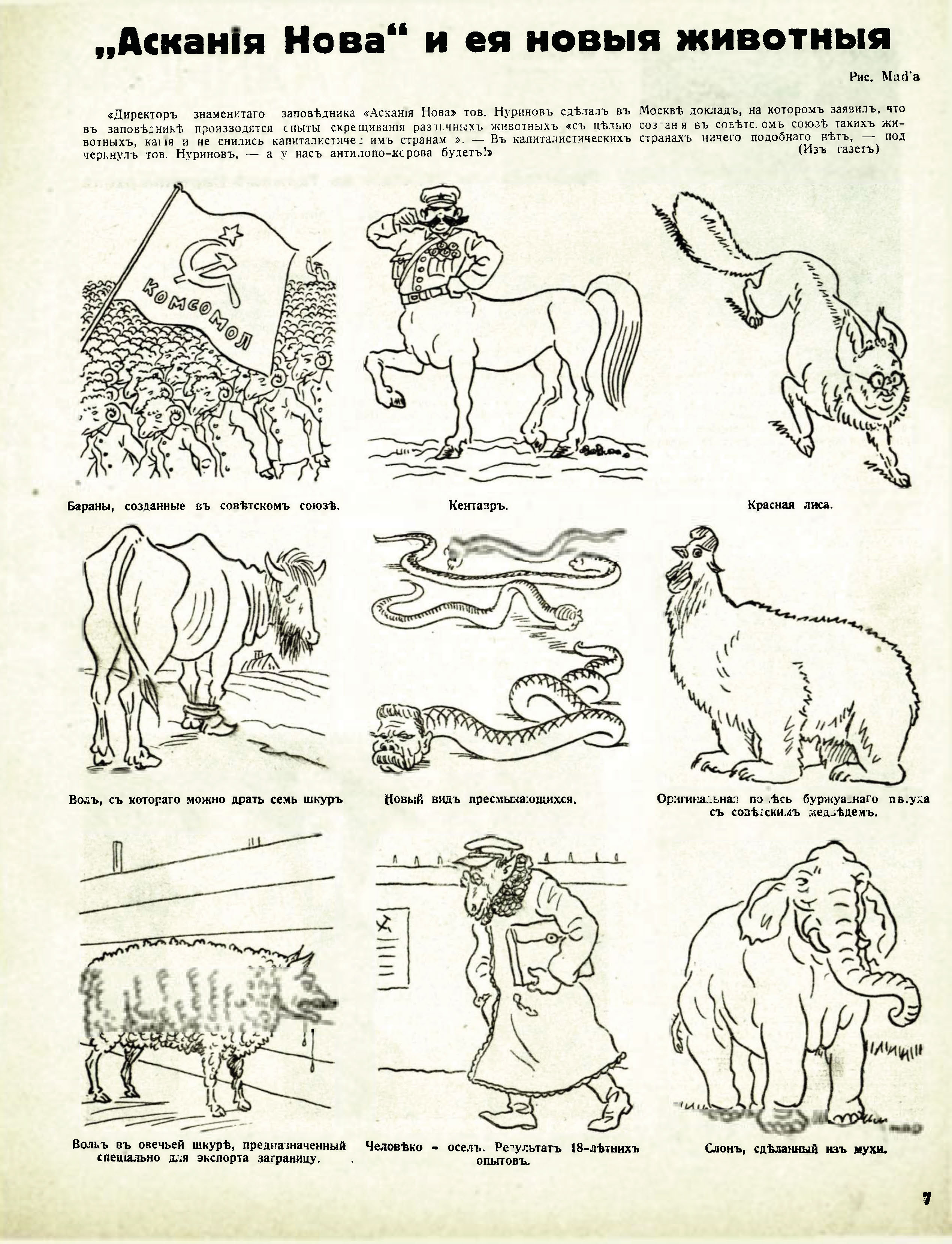 MAD [М. Дризо]. ИР 1936 № 11, с. 03. ...Новые животные.jpg