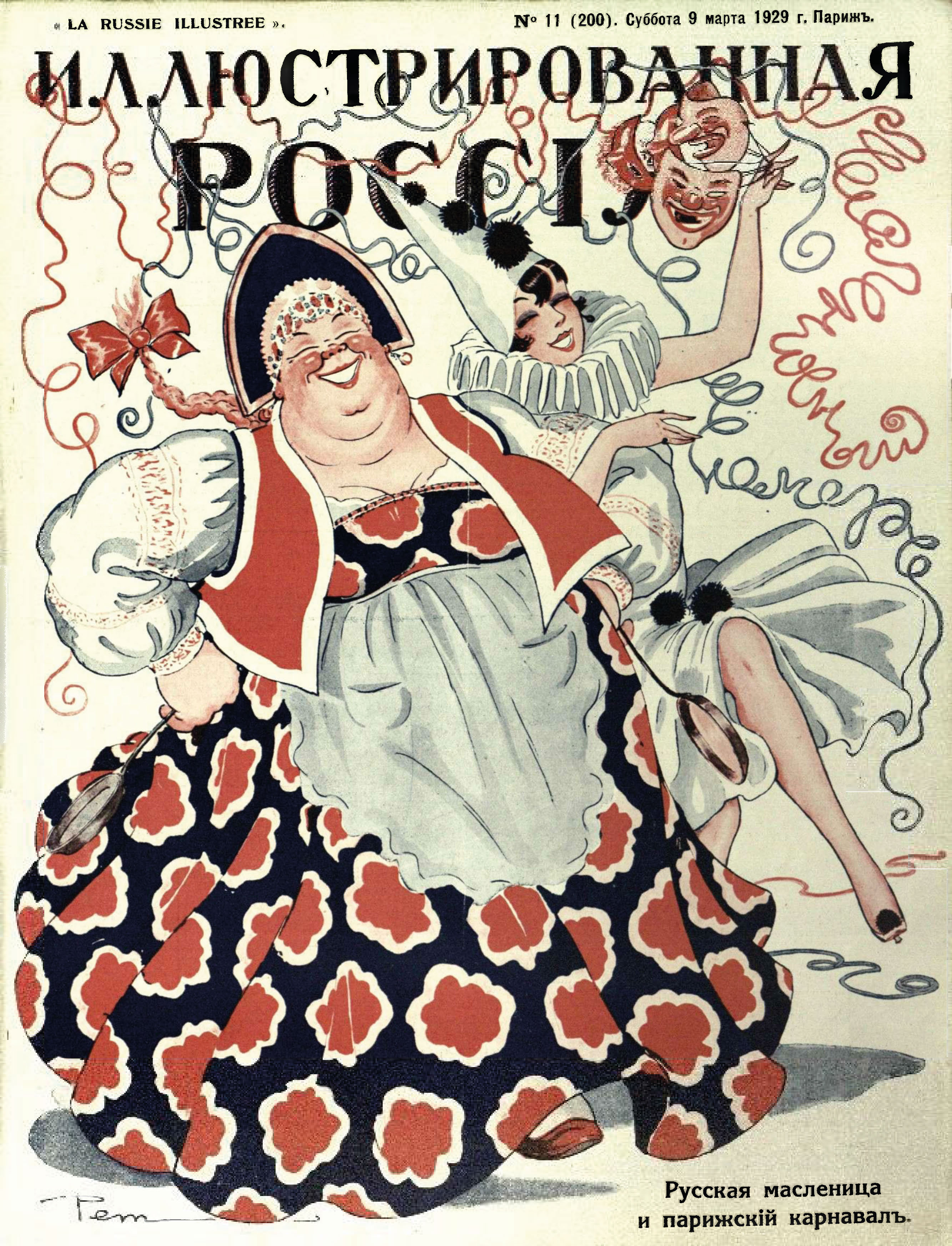 Pem. ИР 1929 № 11, обл. 1. Рус. масленица и парижск. карнавал.jpg