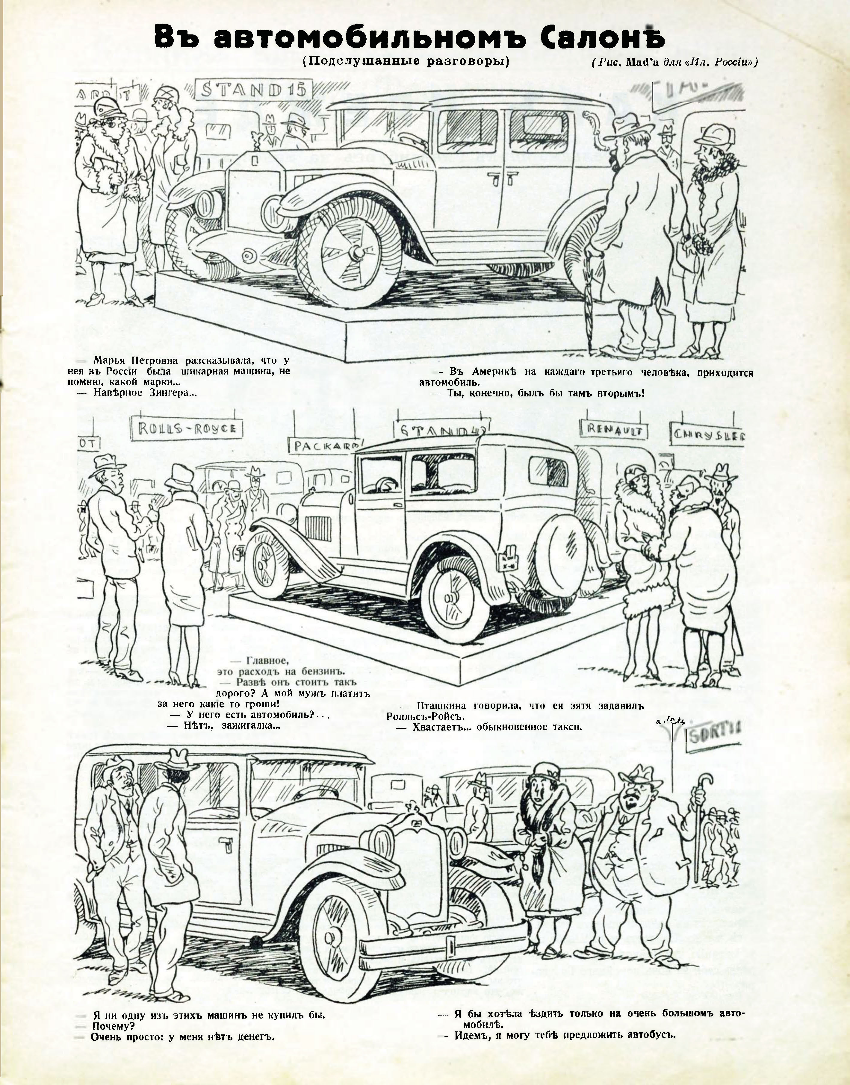 MAD [М. Дризо]. ИР 1928 № 43, с. 03. В автосалоне.jpg