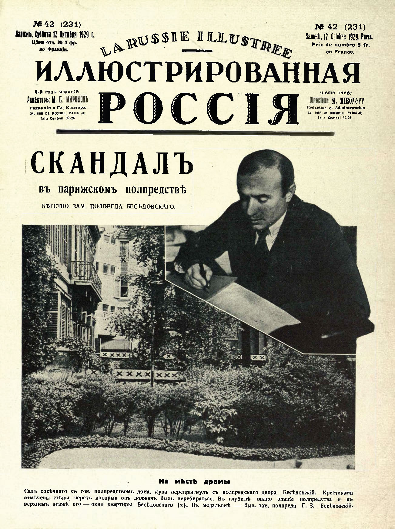 Бегство Г.З. Беседовского. ИР 1929 № 42, обл. 1.jpg