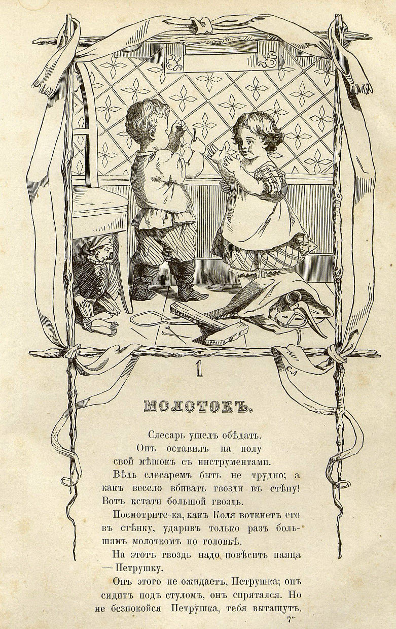 СиШ. 1871. №1. Дети между собой_Страница_2.jpg