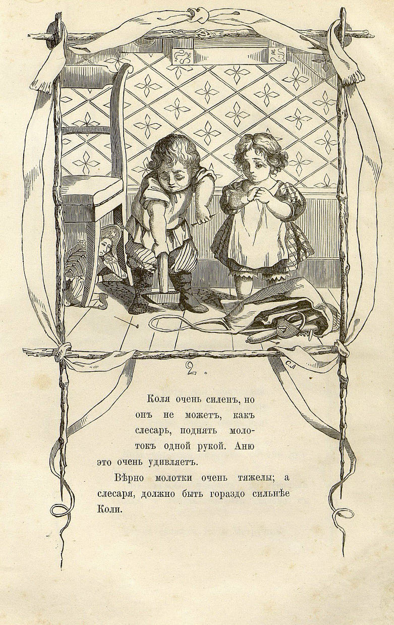 СиШ. 1871. №1. Дети между собой_Страница_3.jpg