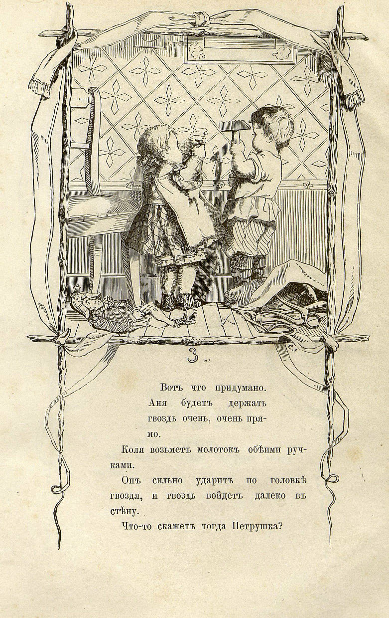 СиШ. 1871. №1. Дети между собой_Страница_4.jpg