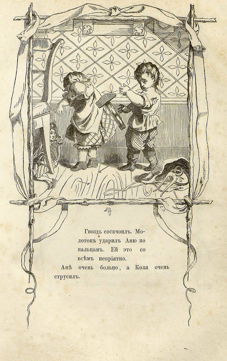 СиШ. 1871. №1. Дети между собой_Страница_5.jpg
