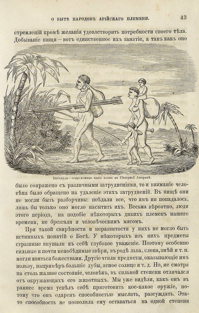 Батакуды. СиШ_1871_№_6.jpg