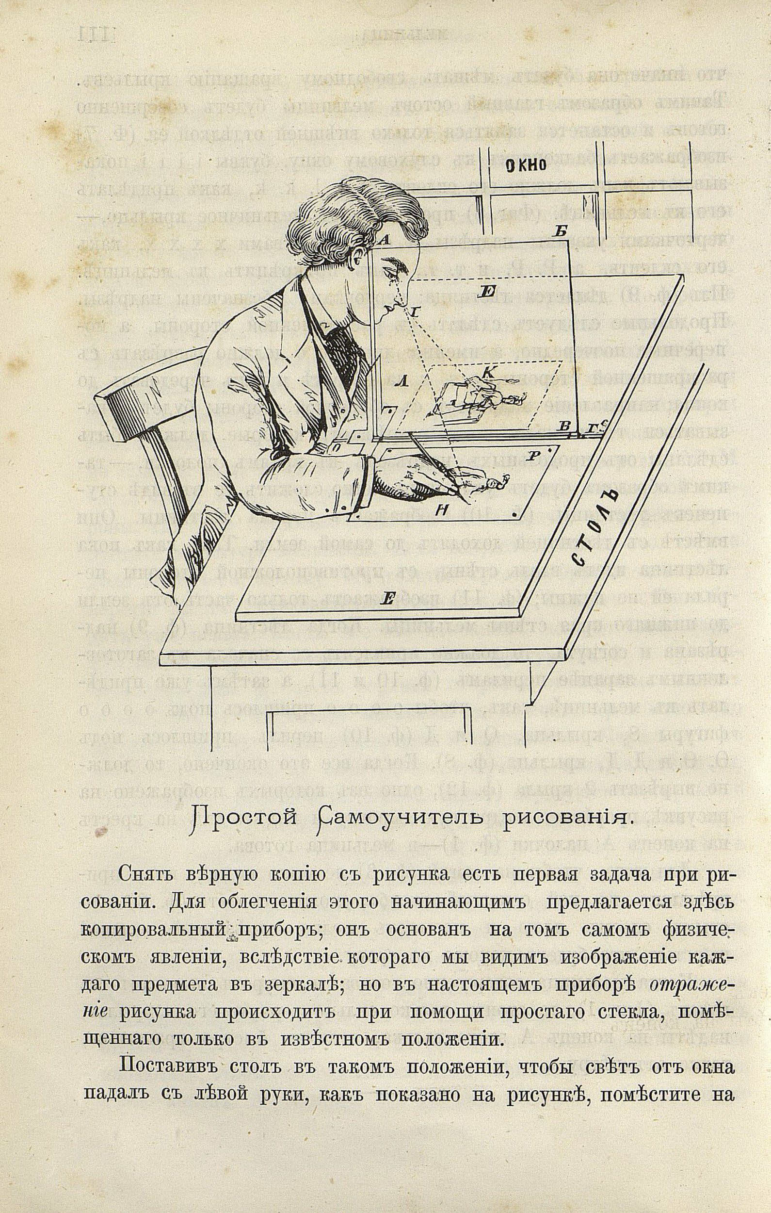 Самоучитель рисования. СиШ. 1872. №.6_Страница_1.jpg